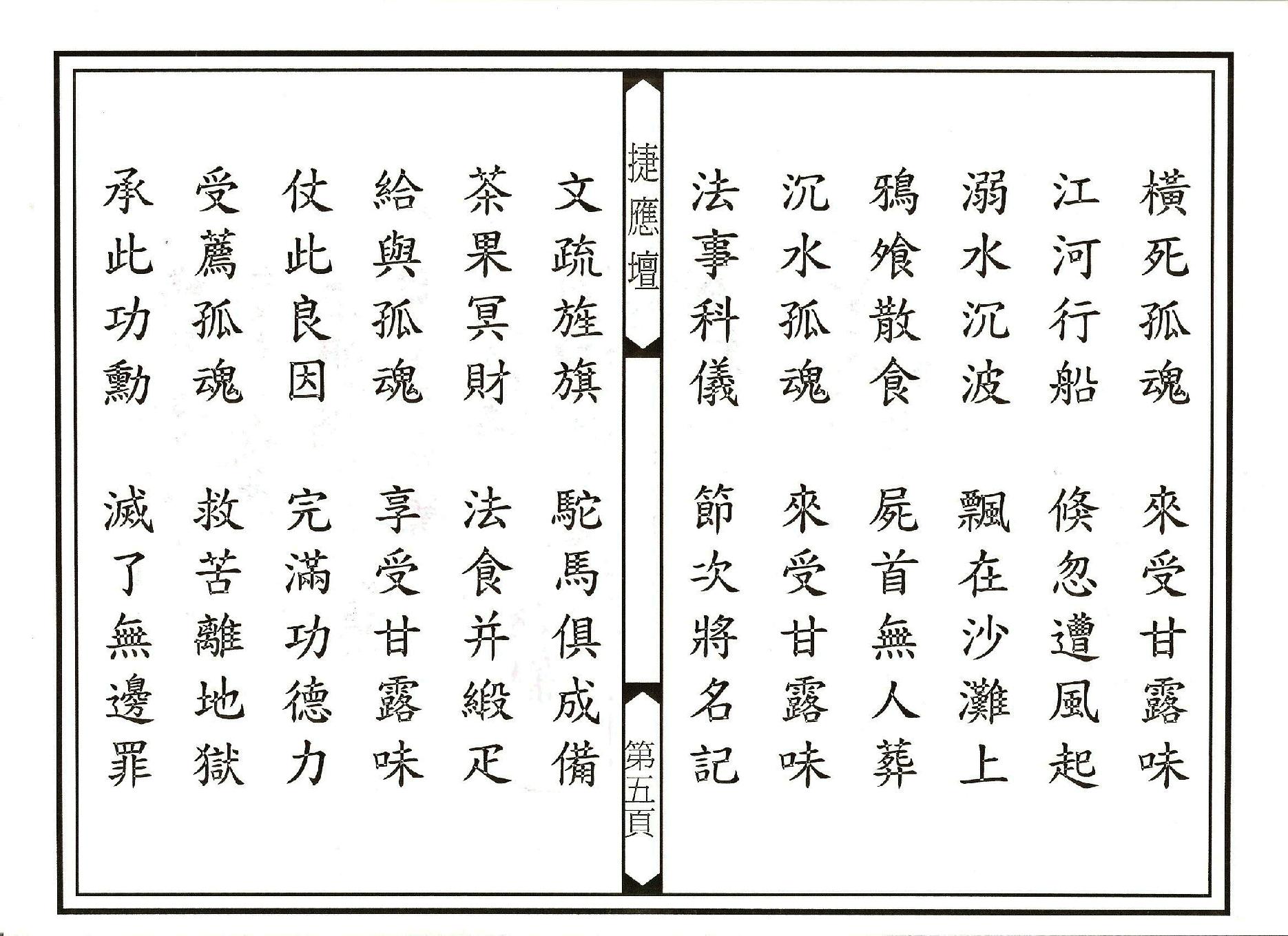 登台說法科儀下部.pdf_第5页