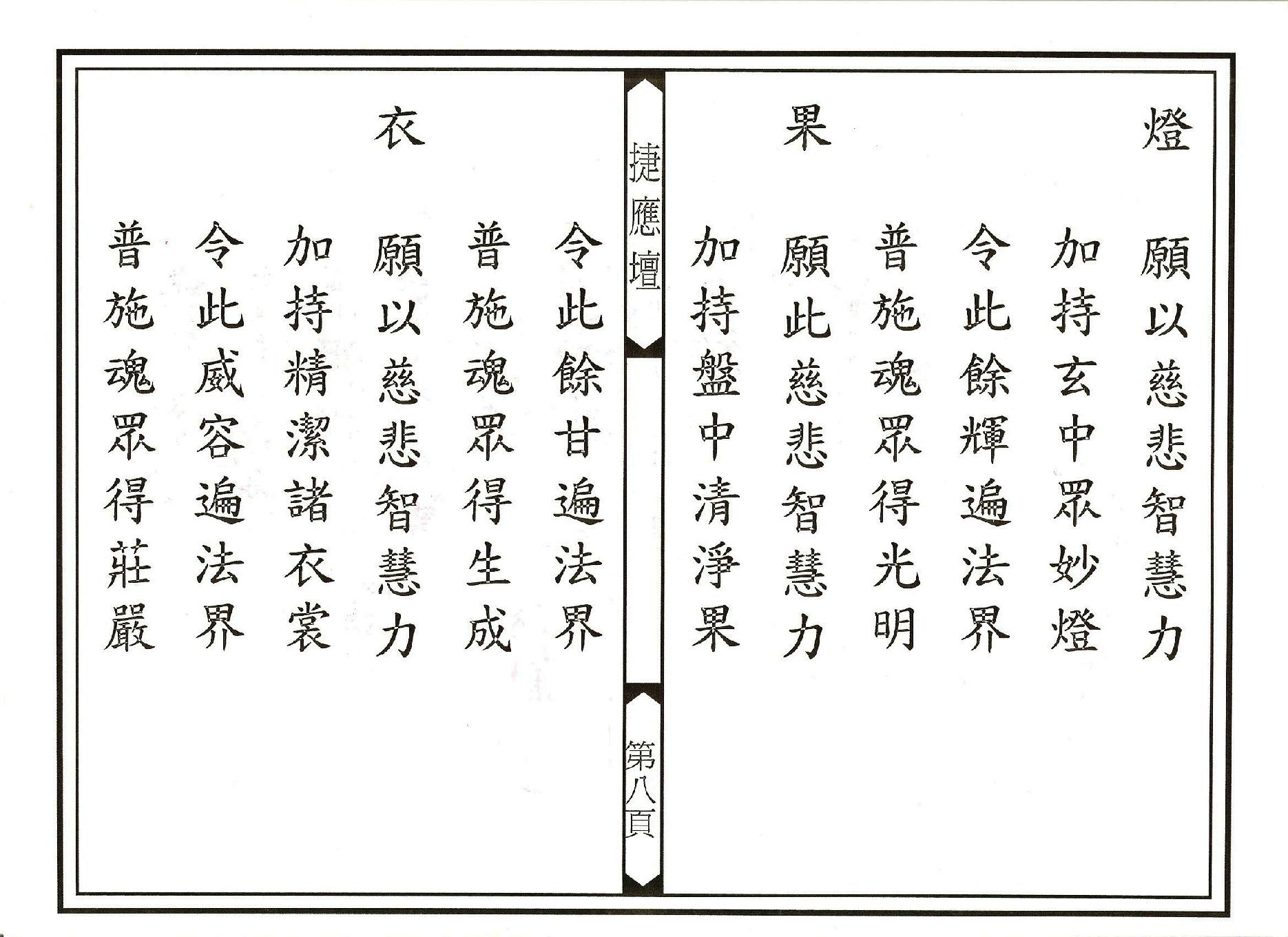 登台說法科儀下部.pdf_第8页