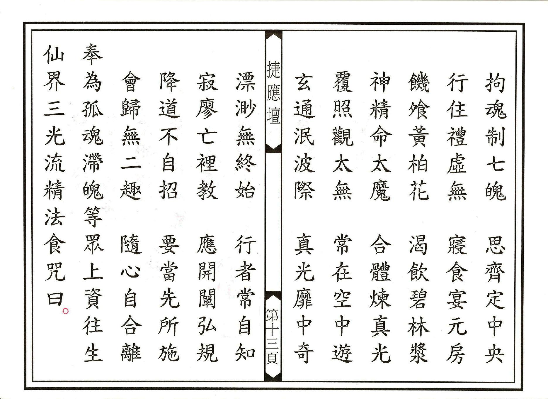 登台說法科儀下部.pdf_第13页