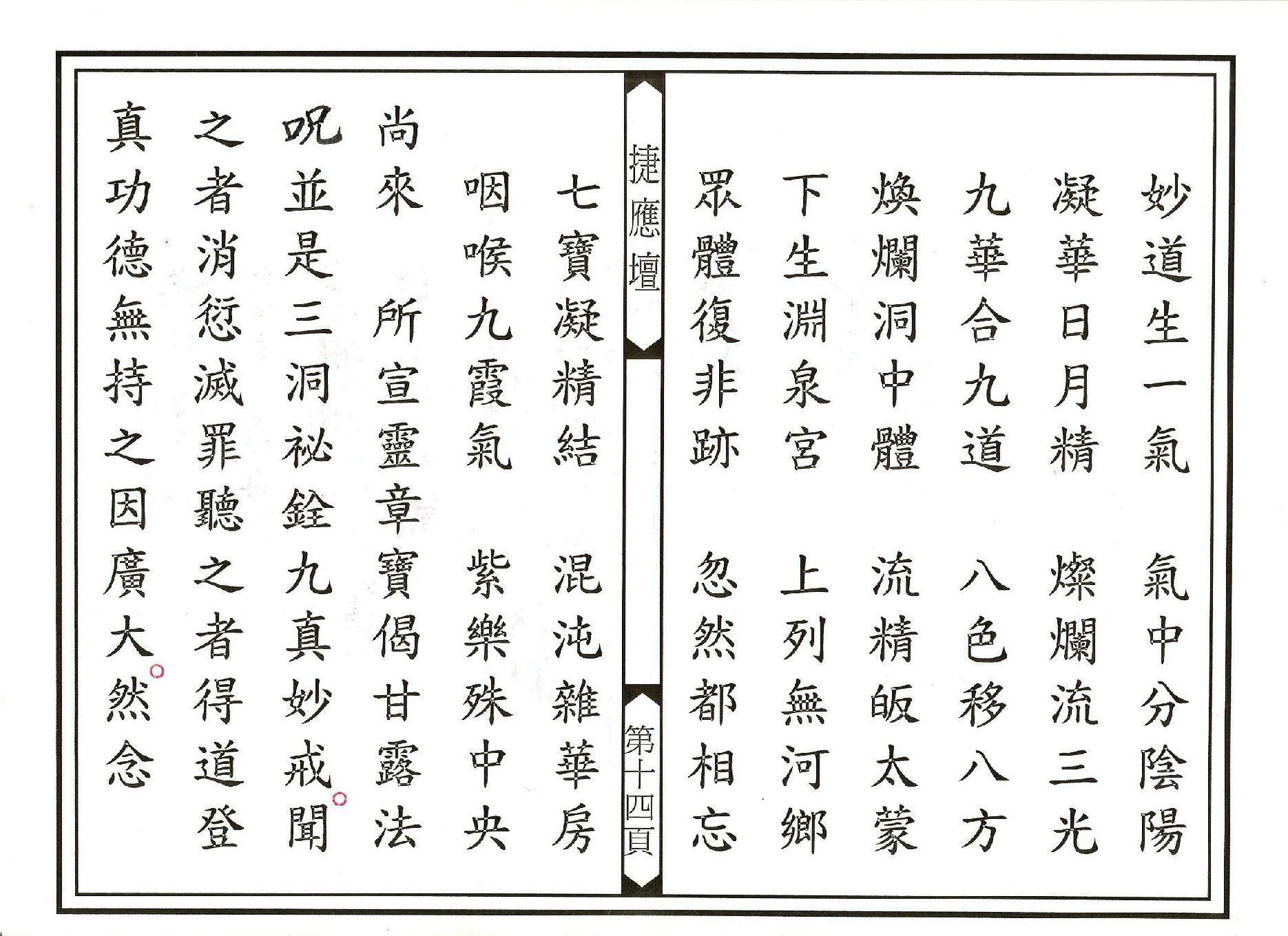 登台說法科儀下部.pdf_第14页