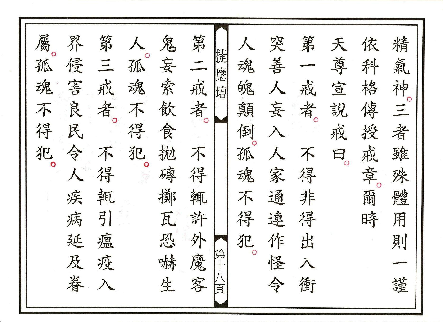 登台說法科儀下部.pdf_第18页