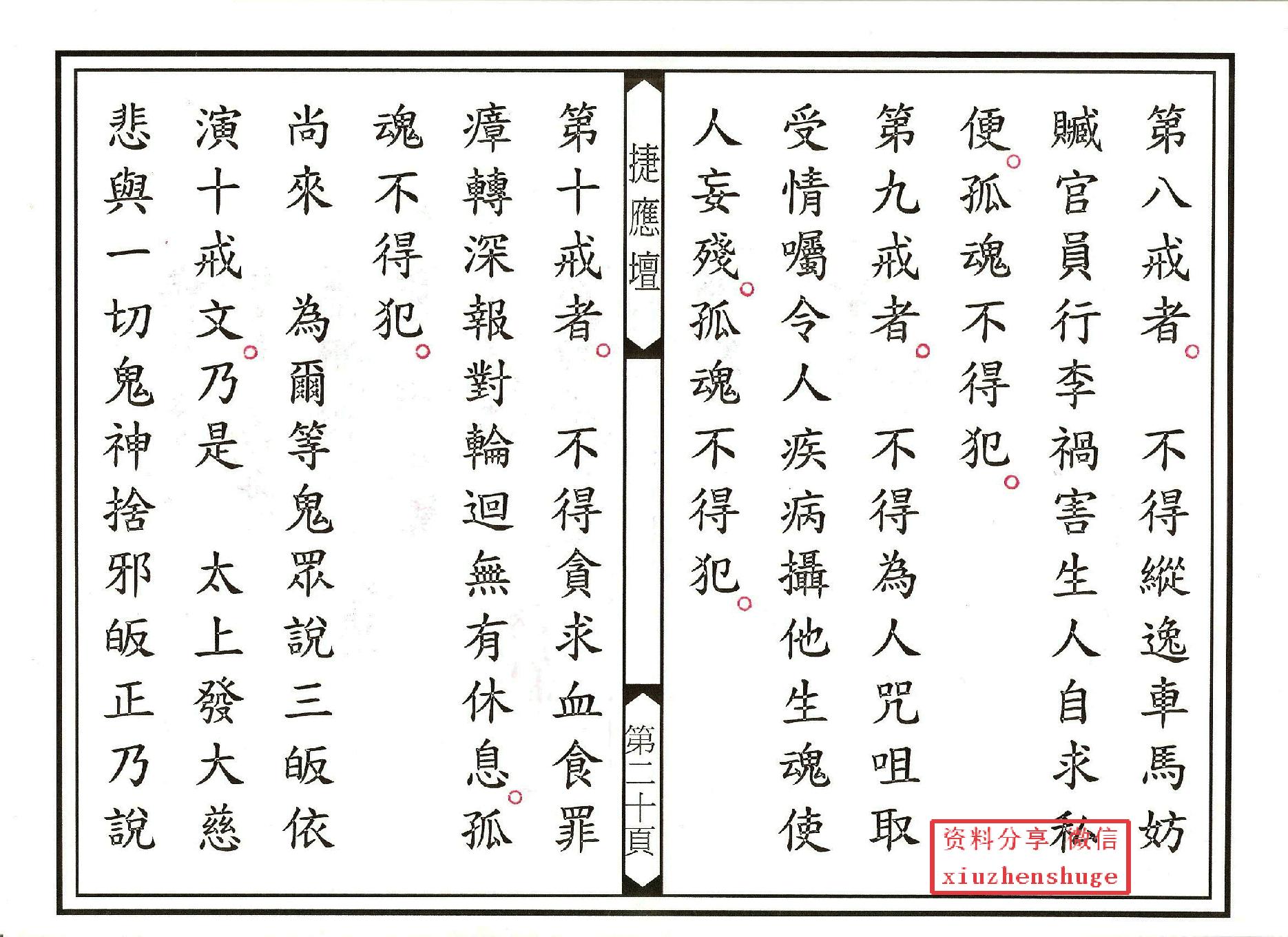 登台說法科儀下部.pdf_第20页