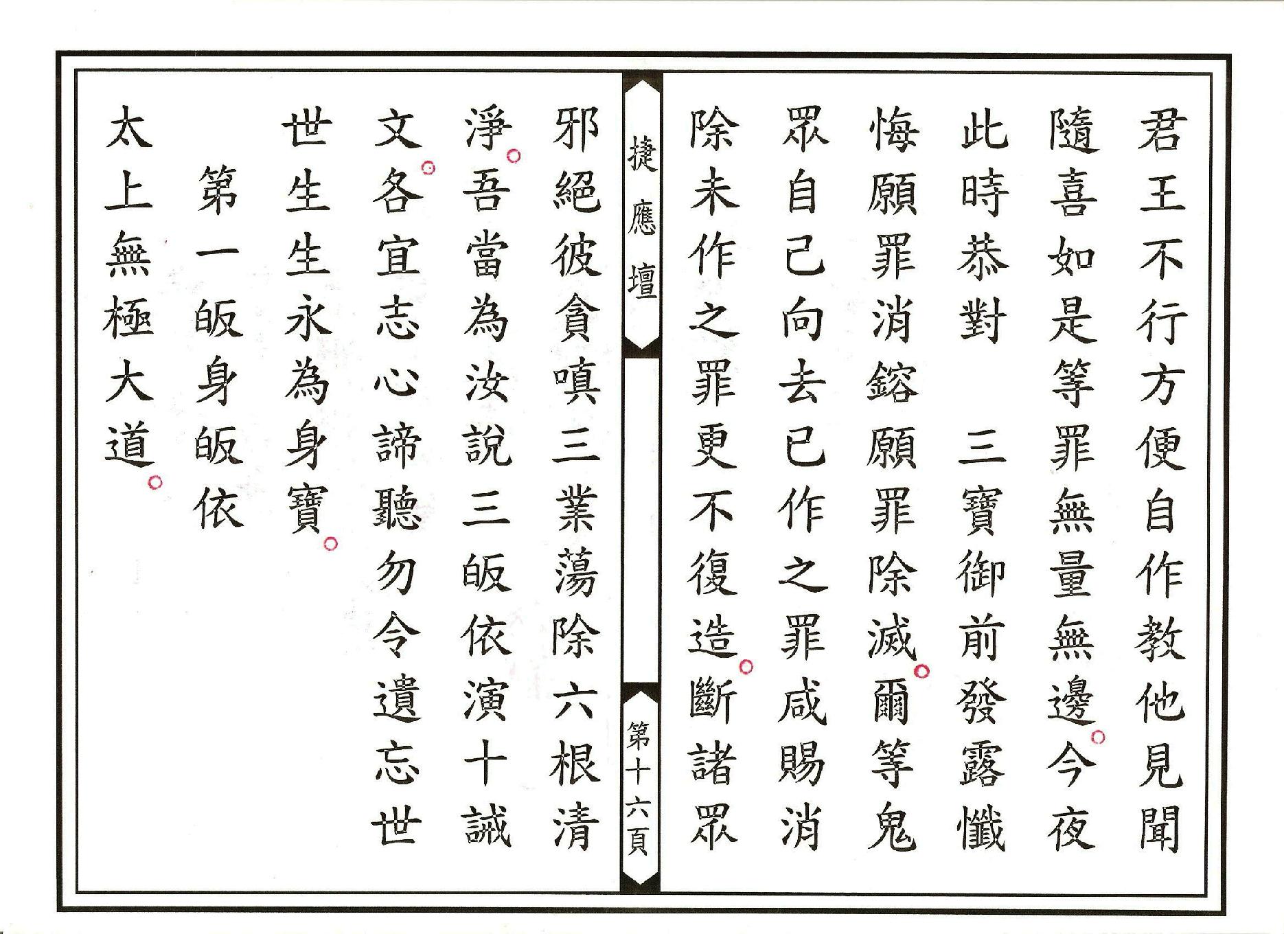 登台說法科儀下部.pdf_第16页