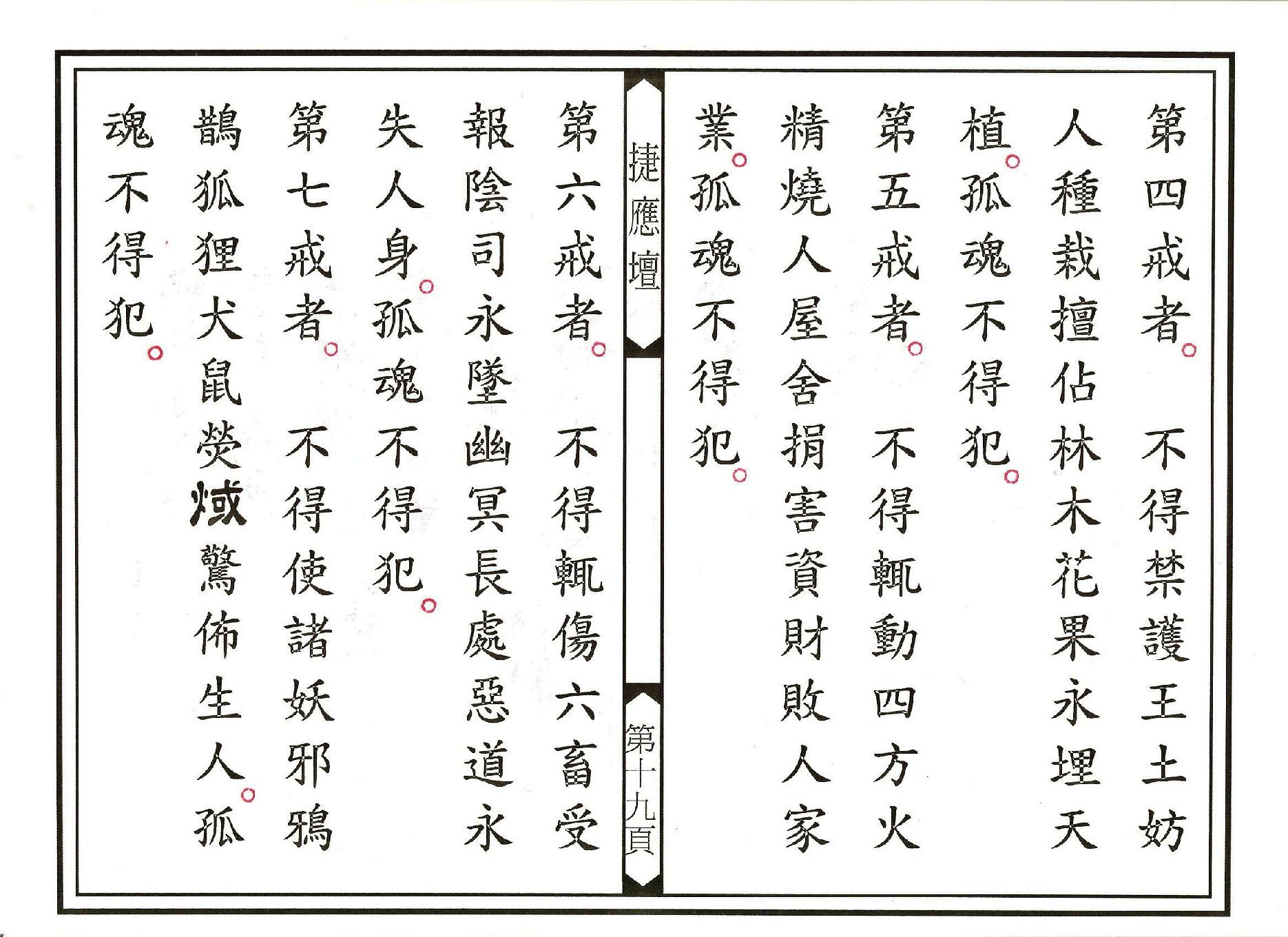 登台說法科儀下部.pdf_第19页