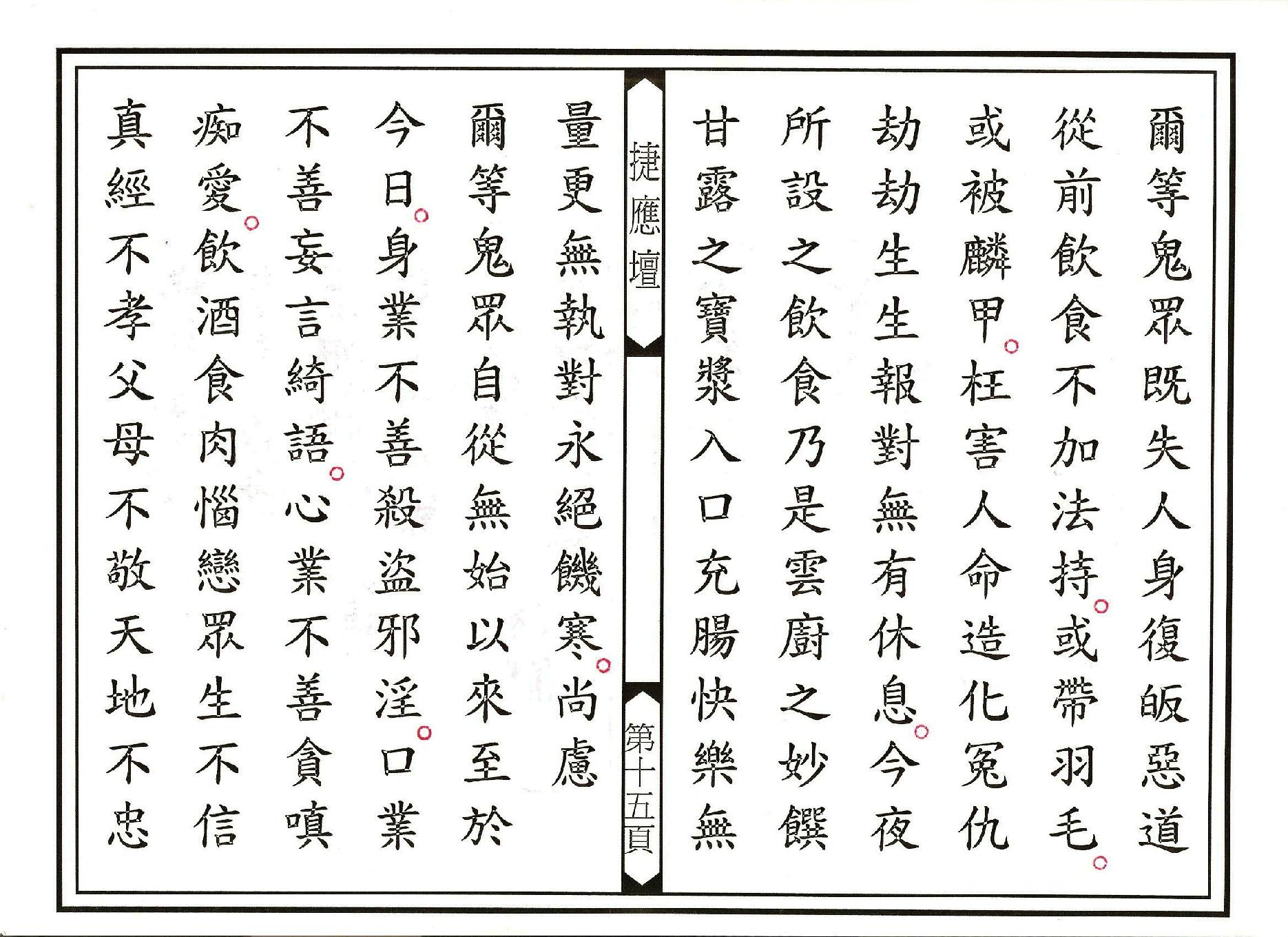 登台說法科儀下部.pdf_第15页