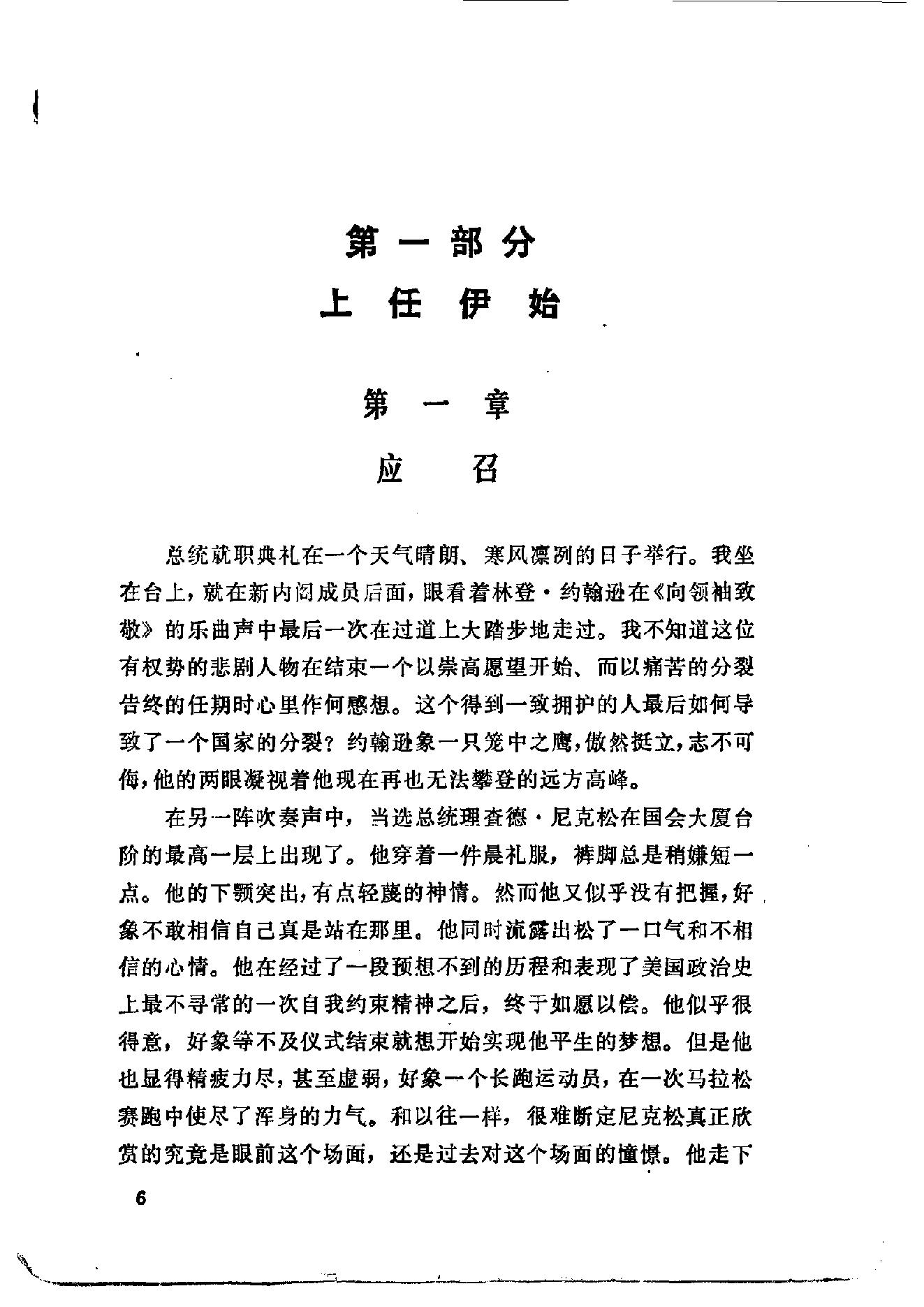 白宫岁月-基辛格回忆录(第1册).pdf_第14页