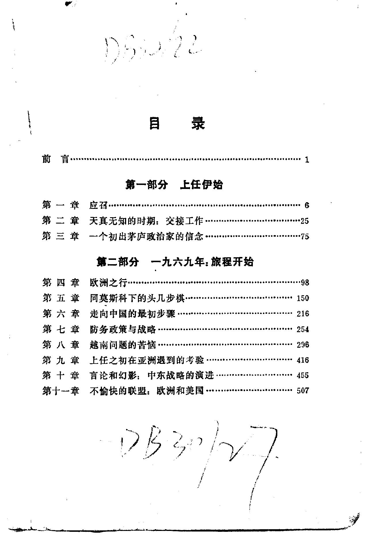 白宫岁月-基辛格回忆录(第1册).pdf_第8页