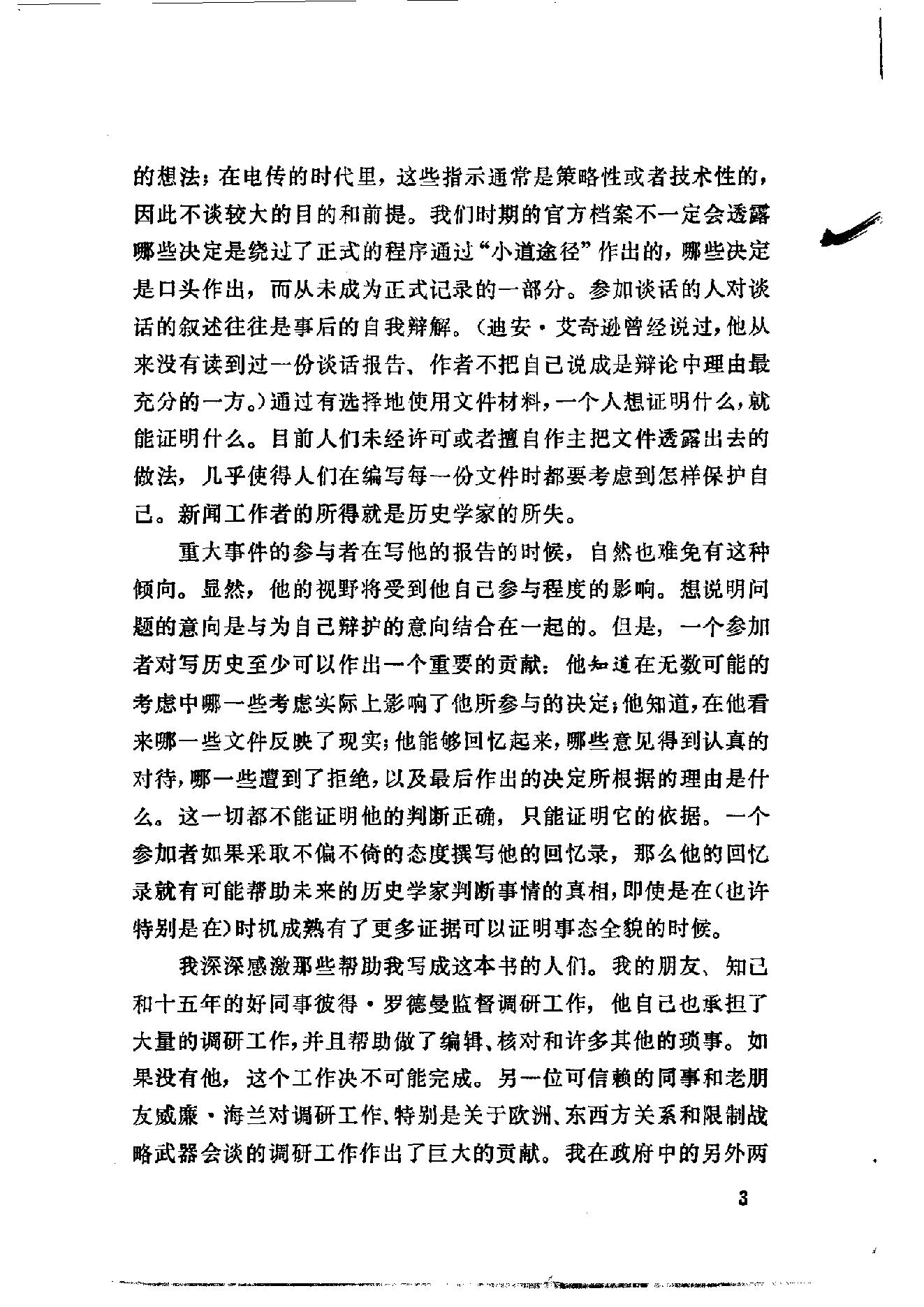 白宫岁月-基辛格回忆录(第1册).pdf_第11页