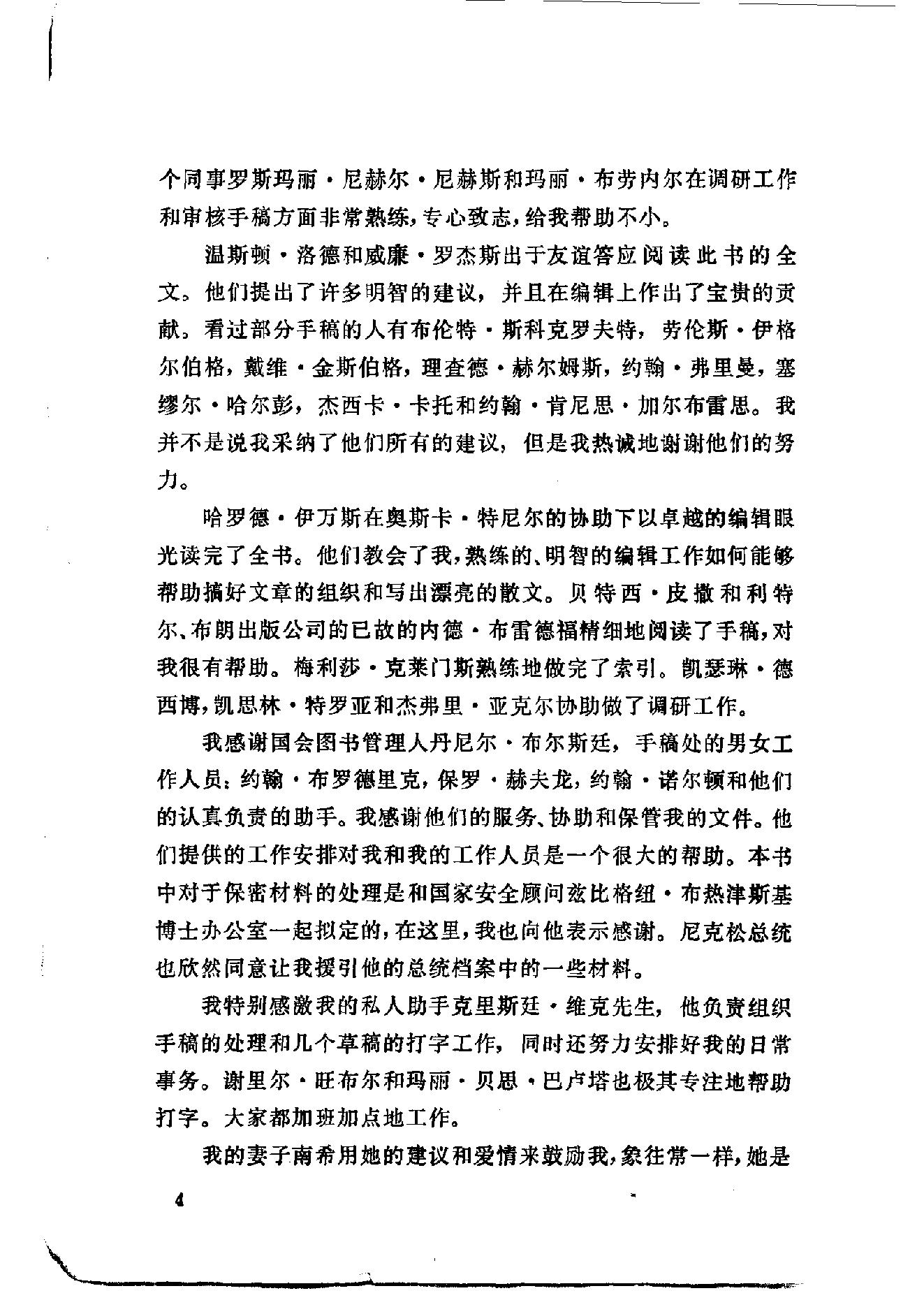 白宫岁月-基辛格回忆录(第1册).pdf_第12页