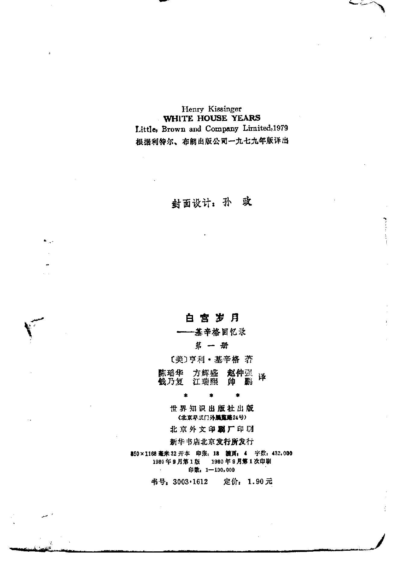 白宫岁月-基辛格回忆录(第1册).pdf_第3页