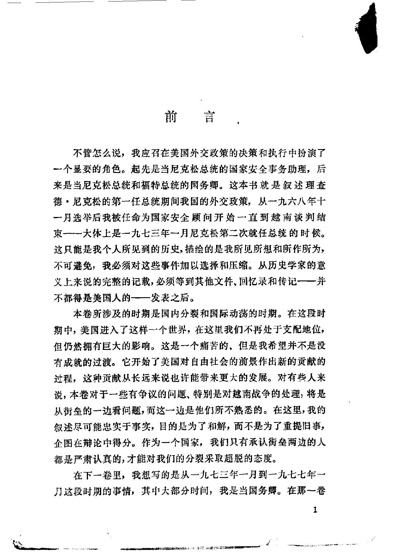 白宫岁月-基辛格回忆录(第1册).pdf_第9页