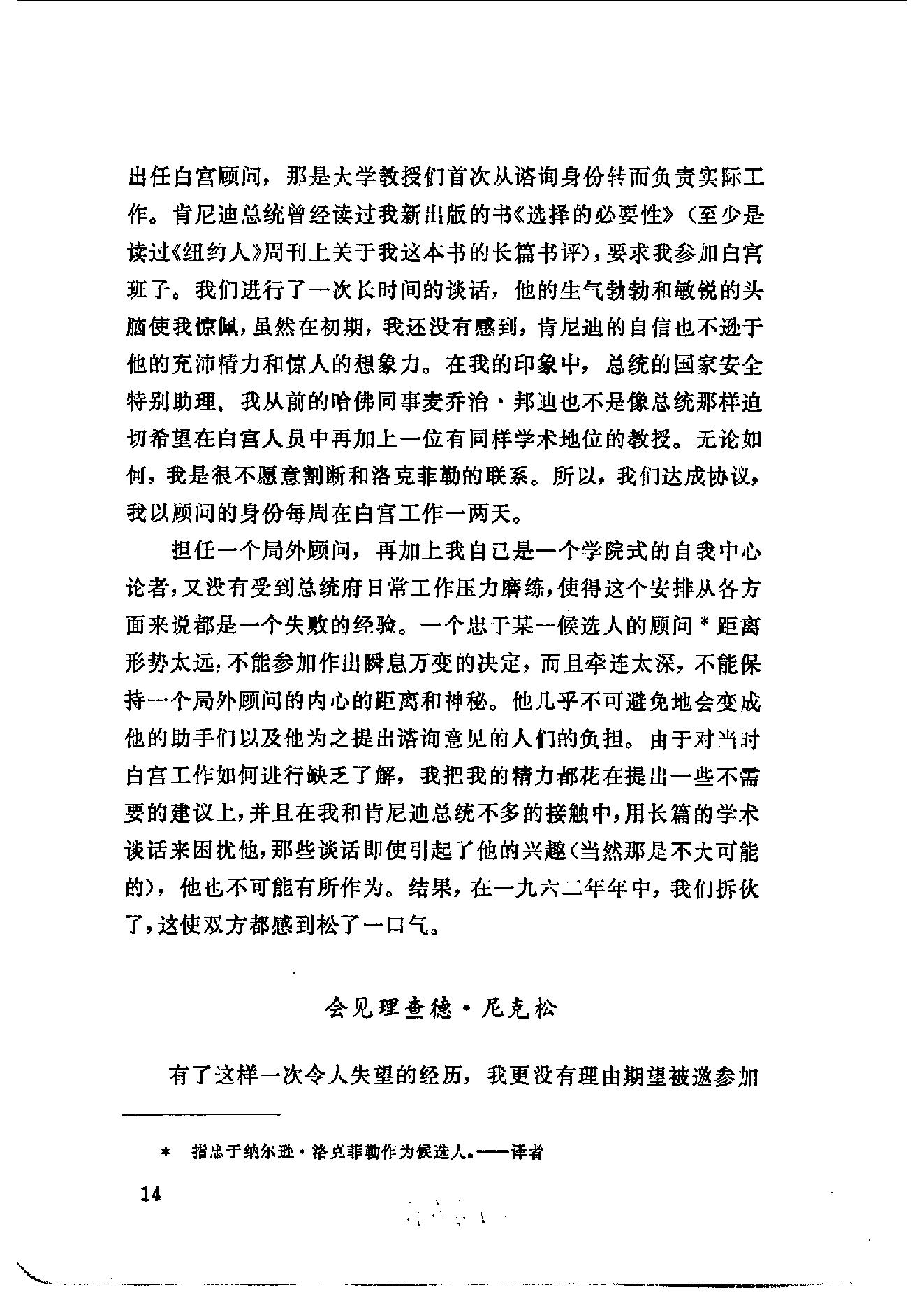 白宫岁月-基辛格回忆录(第1册).pdf_第22页