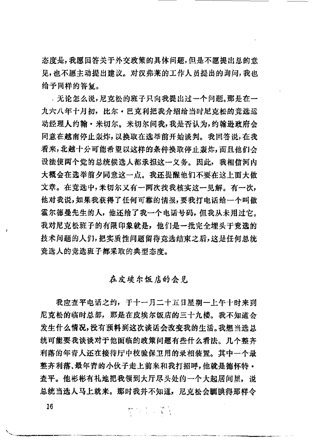 白宫岁月-基辛格回忆录(第1册).pdf_第24页