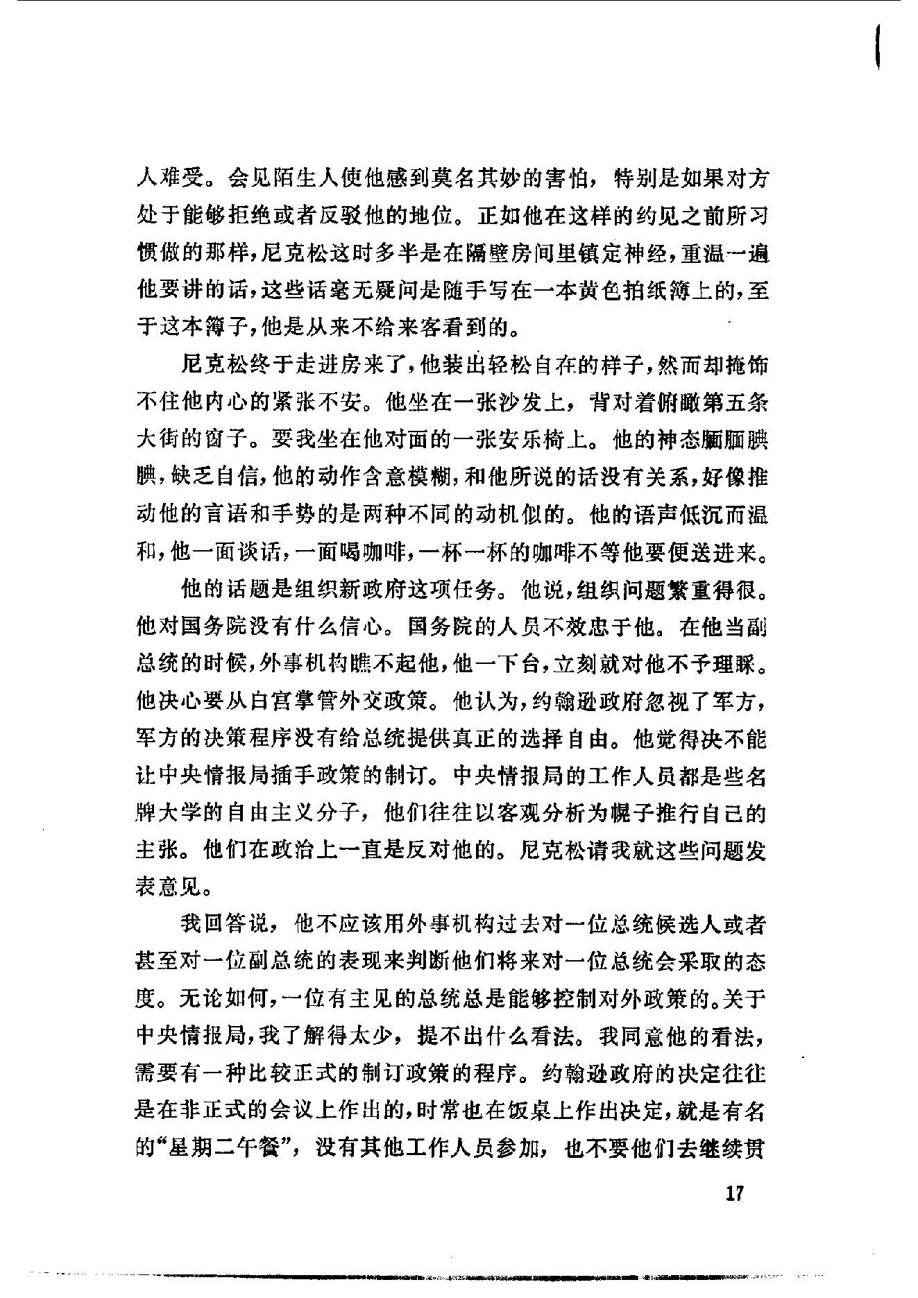 白宫岁月-基辛格回忆录(第1册).pdf_第25页