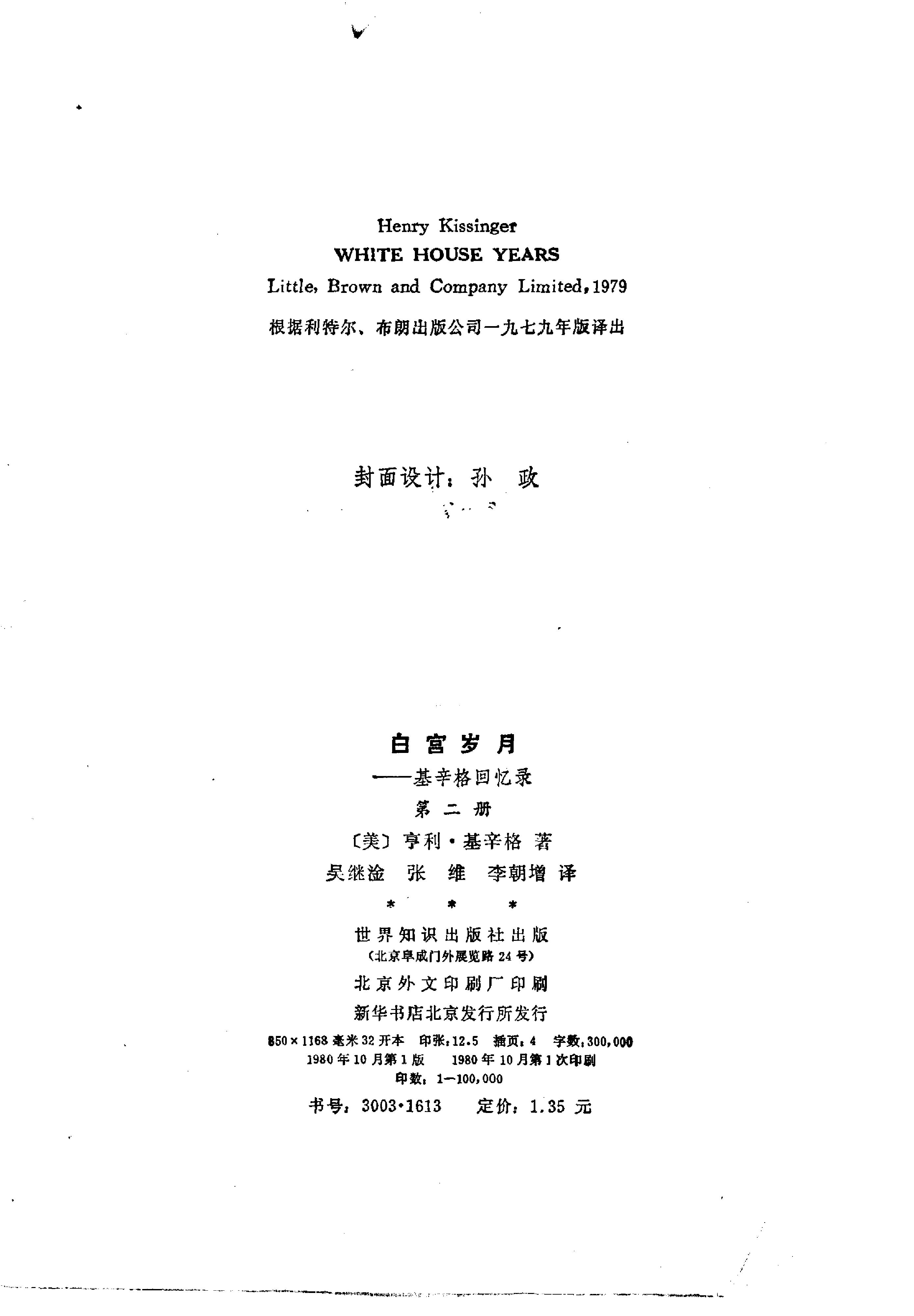 白宫岁月-基辛格回忆录(第2册).pdf_第3页