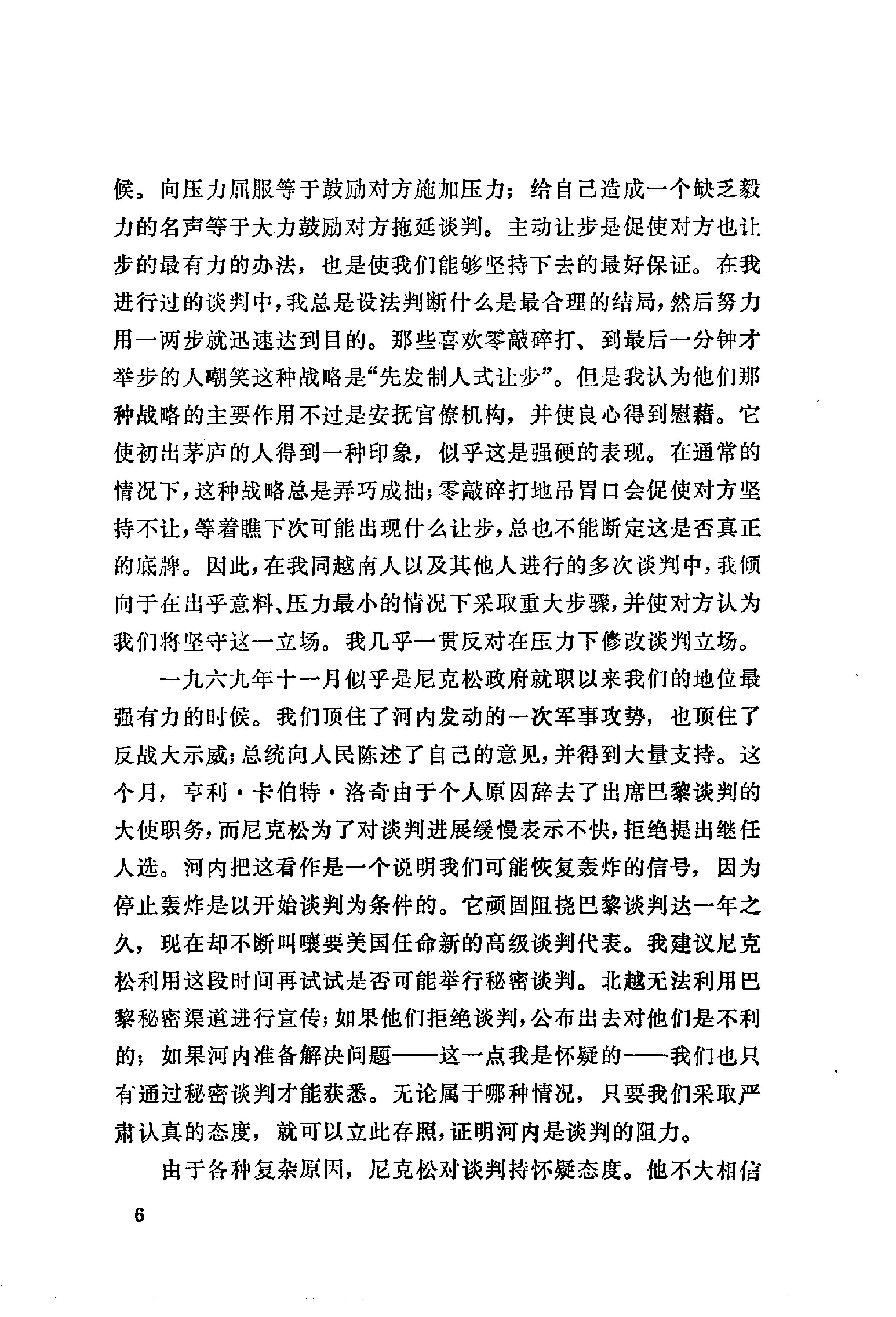 白宫岁月-基辛格回忆录(第2册).pdf_第14页