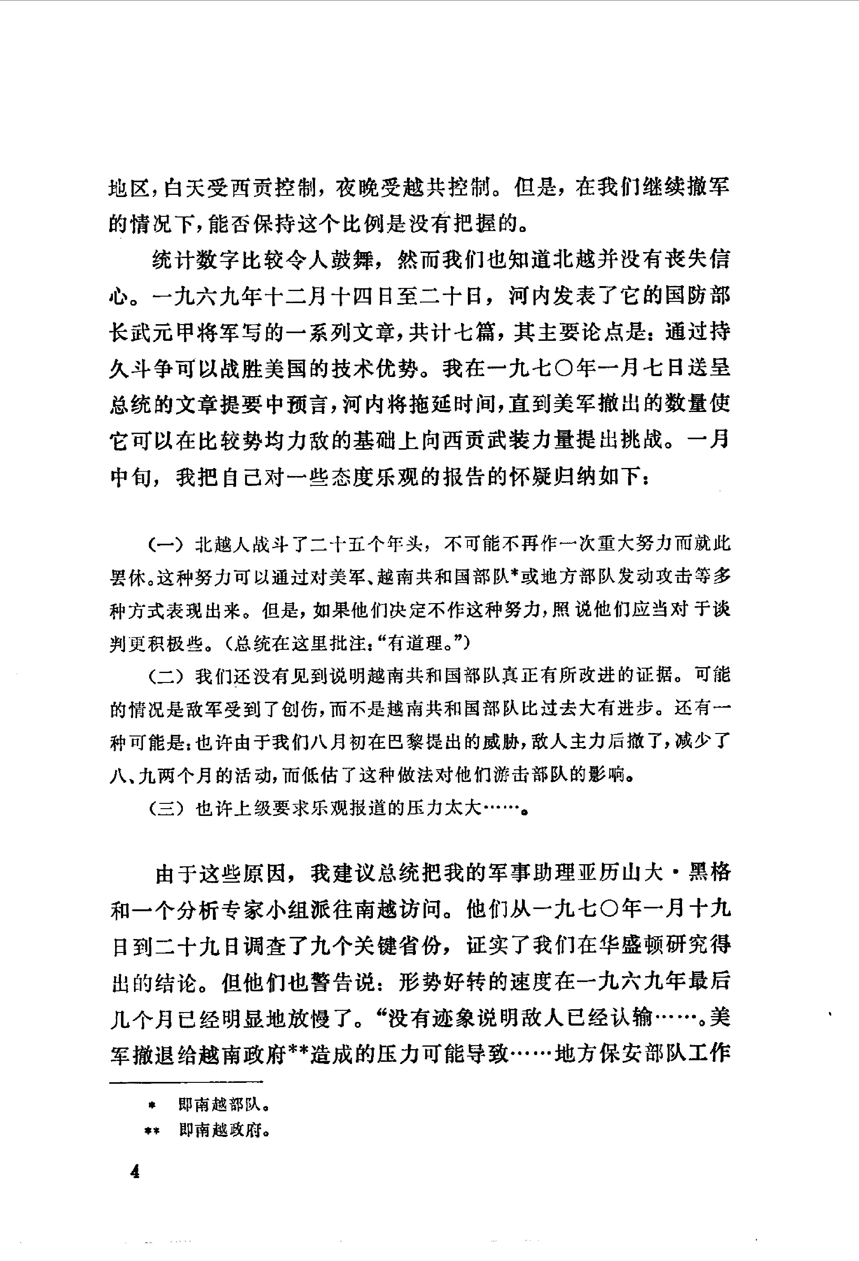 白宫岁月-基辛格回忆录(第2册).pdf_第12页