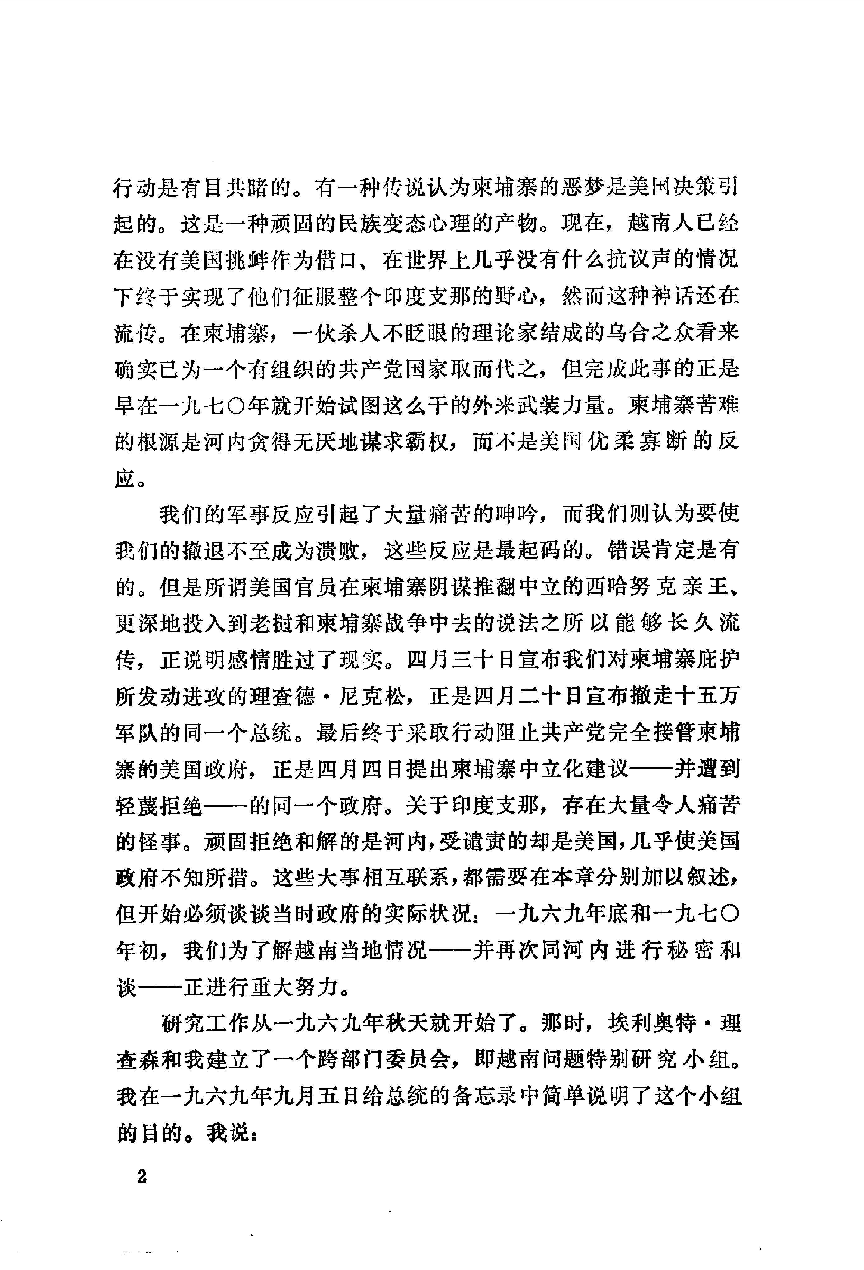 白宫岁月-基辛格回忆录(第2册).pdf_第10页