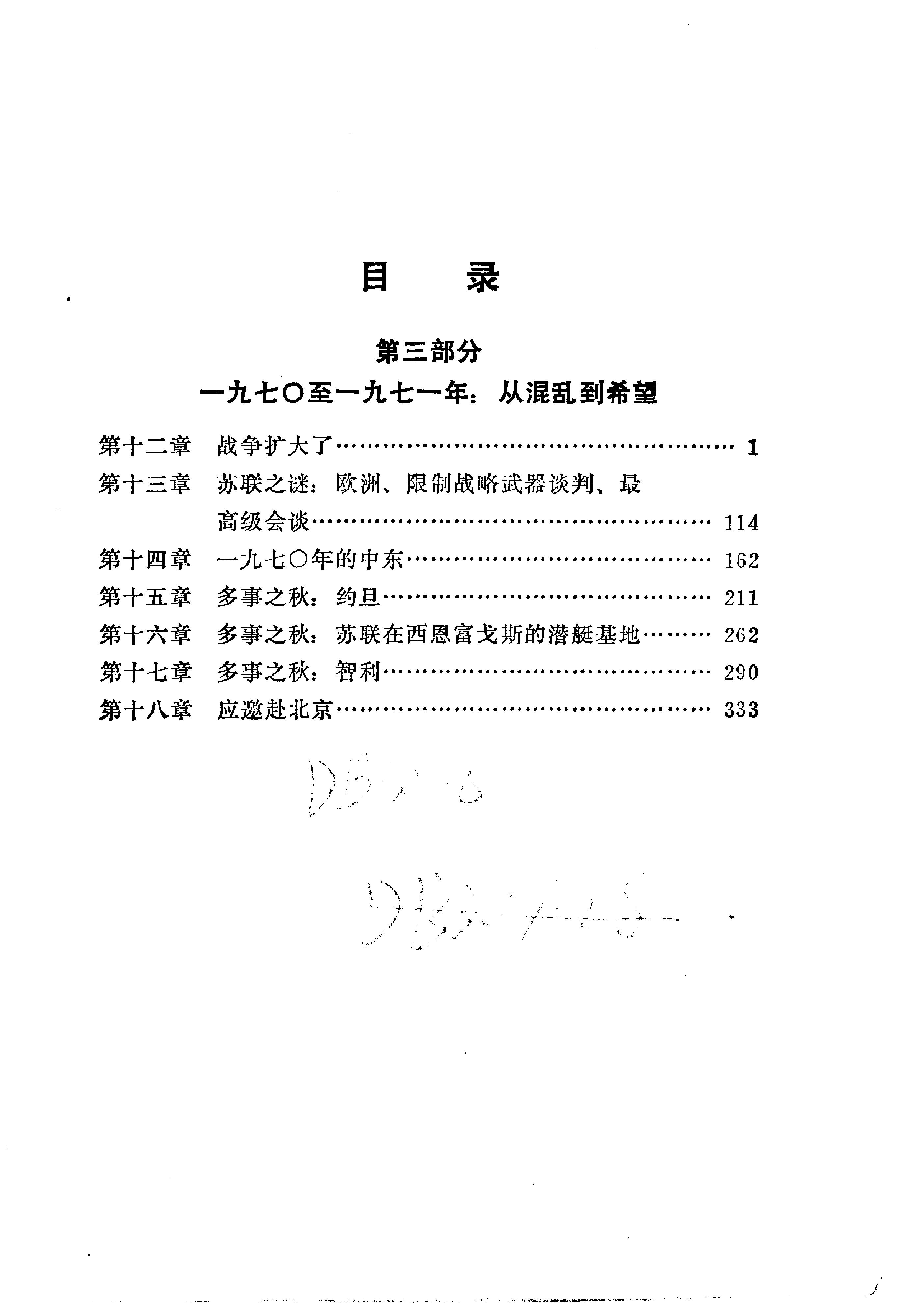 白宫岁月-基辛格回忆录(第2册).pdf_第8页