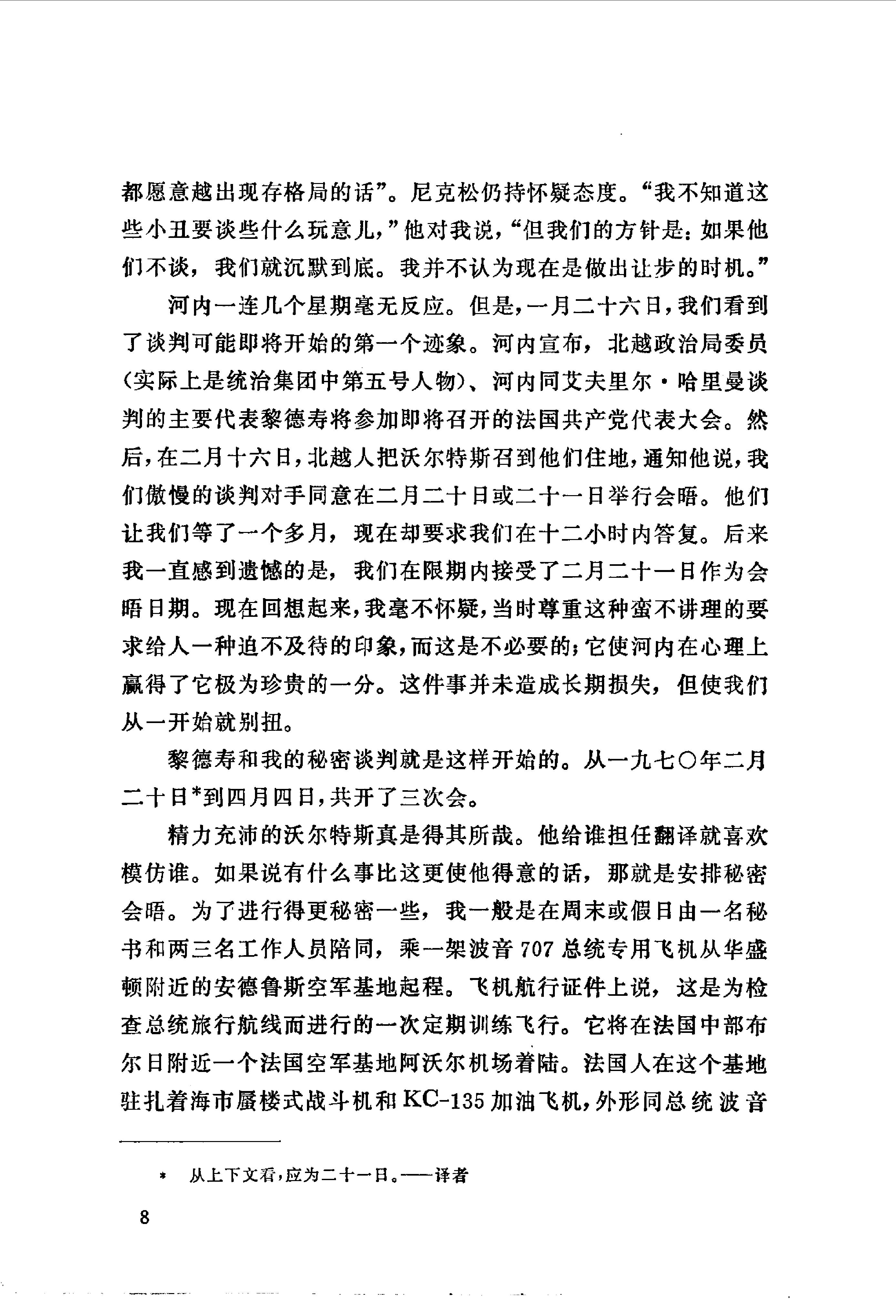 白宫岁月-基辛格回忆录(第2册).pdf_第16页