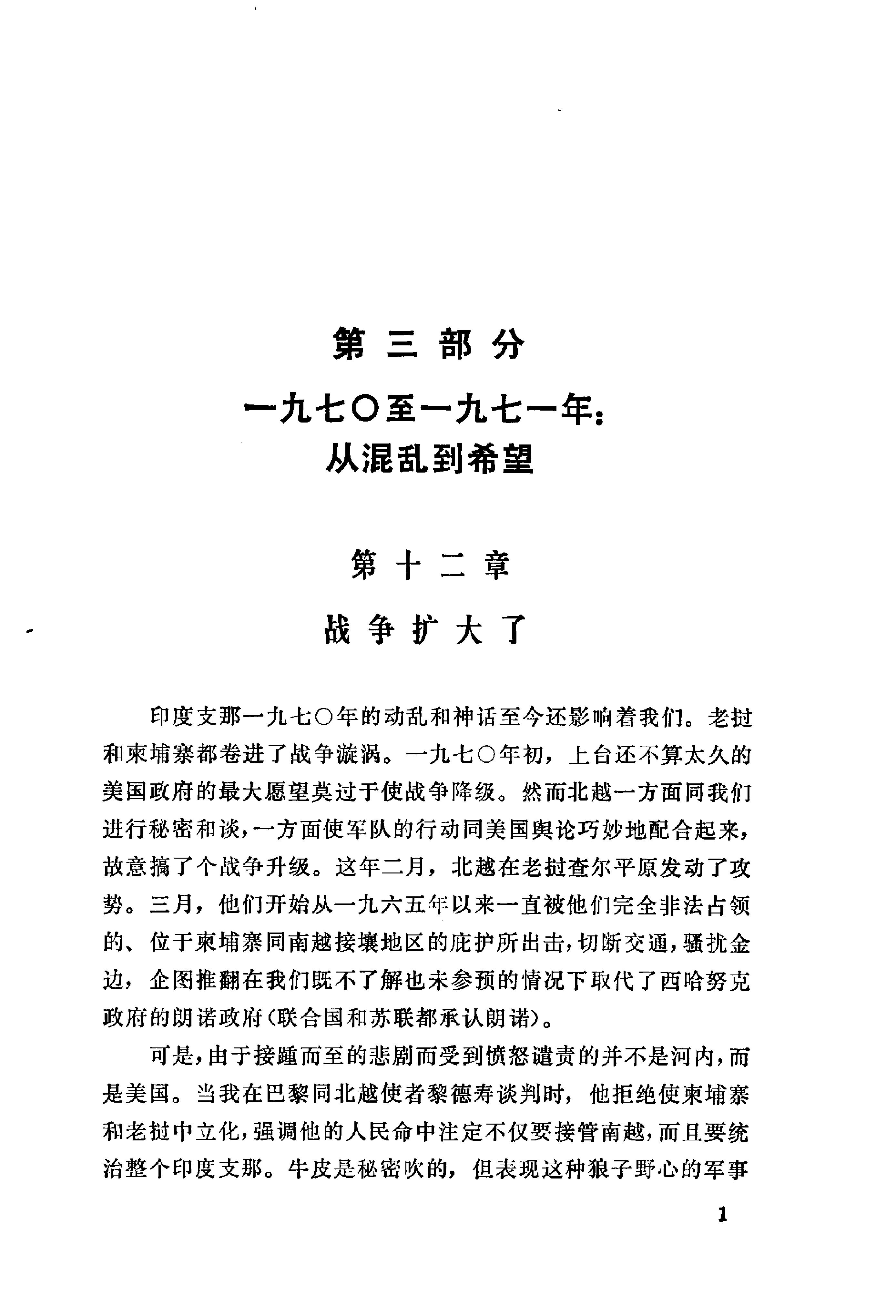 白宫岁月-基辛格回忆录(第2册).pdf_第9页