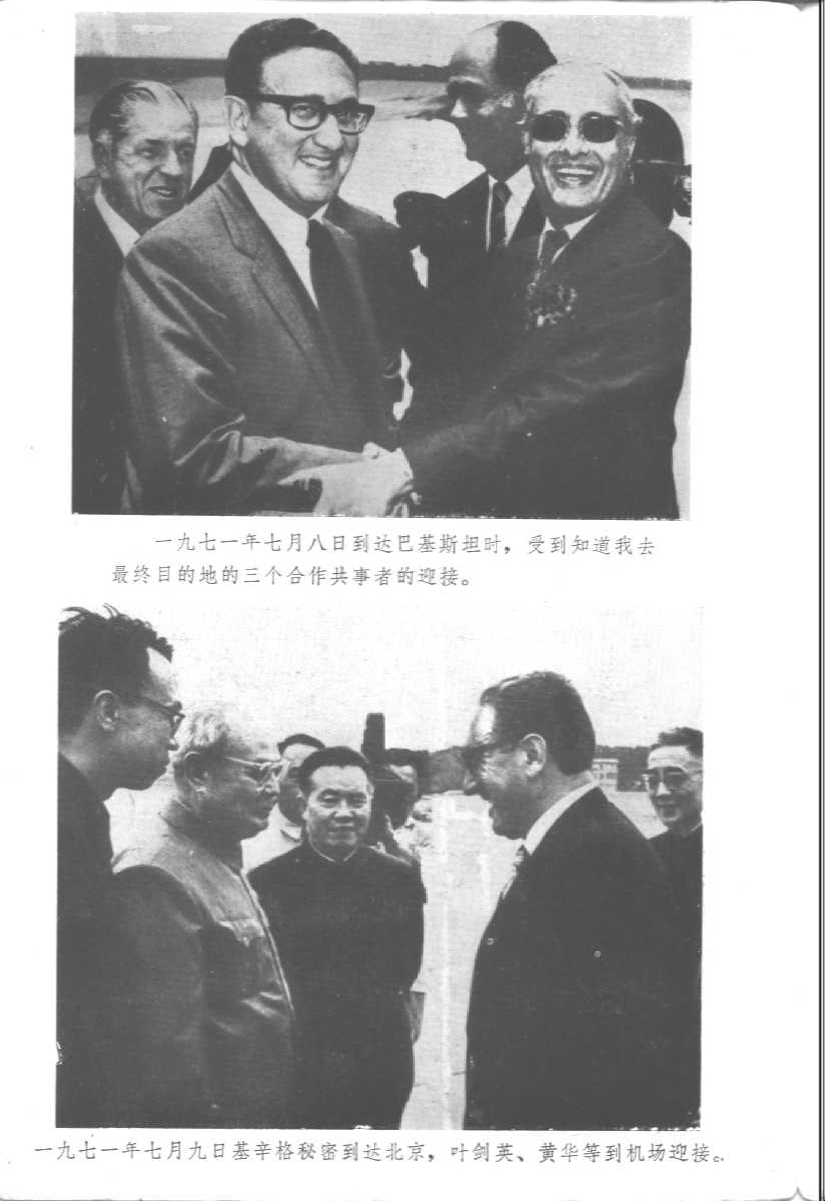 白宫岁月-基辛格回忆录(第2册).pdf_第5页