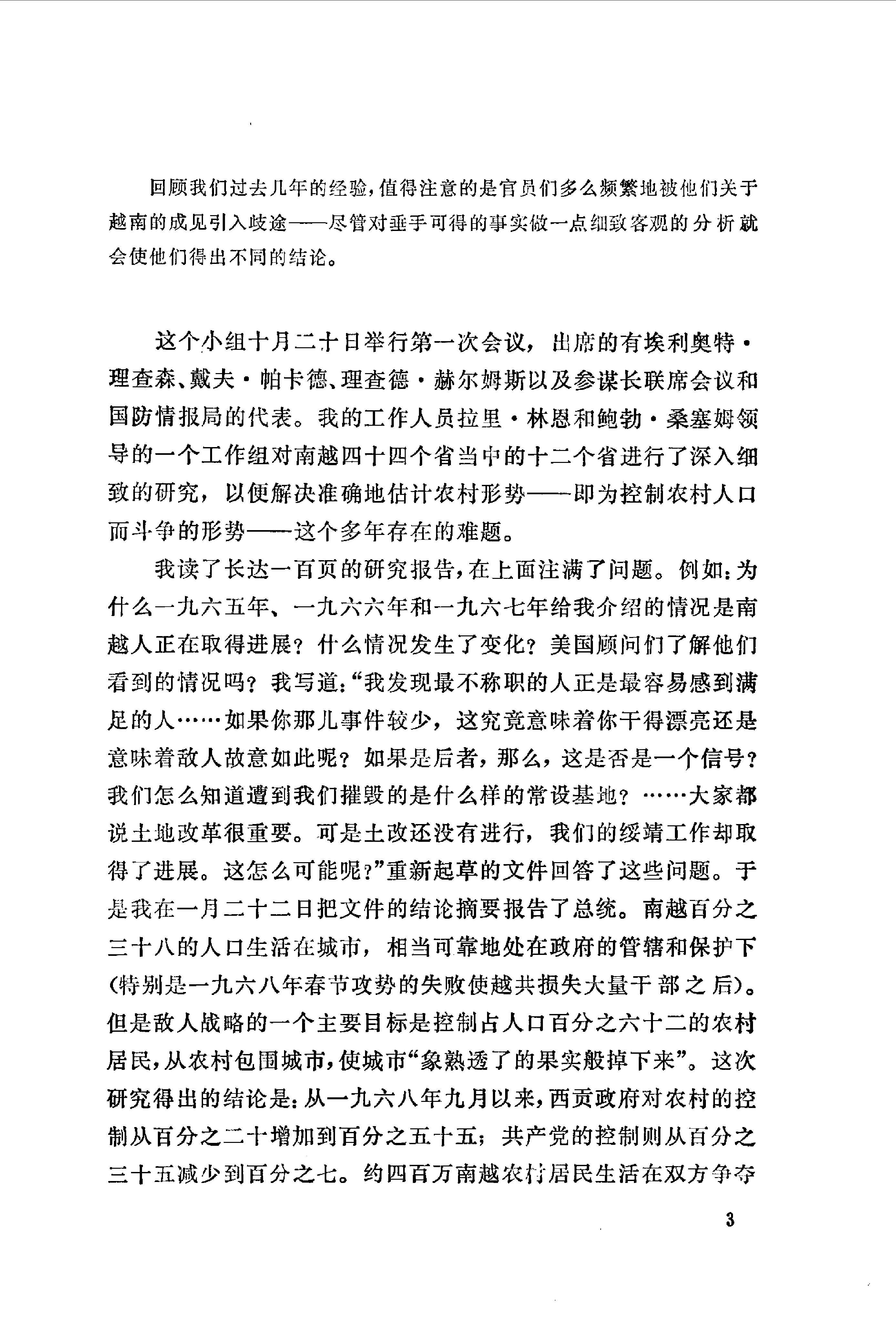 白宫岁月-基辛格回忆录(第2册).pdf_第11页