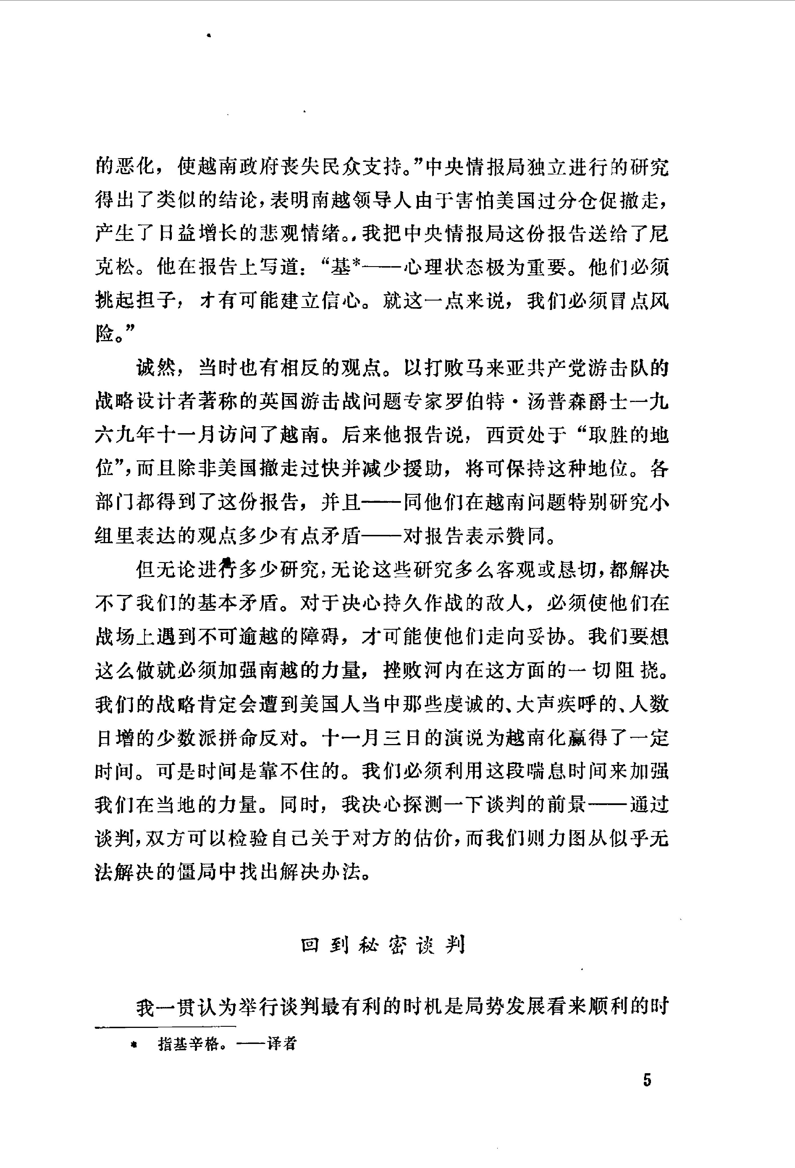 白宫岁月-基辛格回忆录(第2册).pdf_第13页