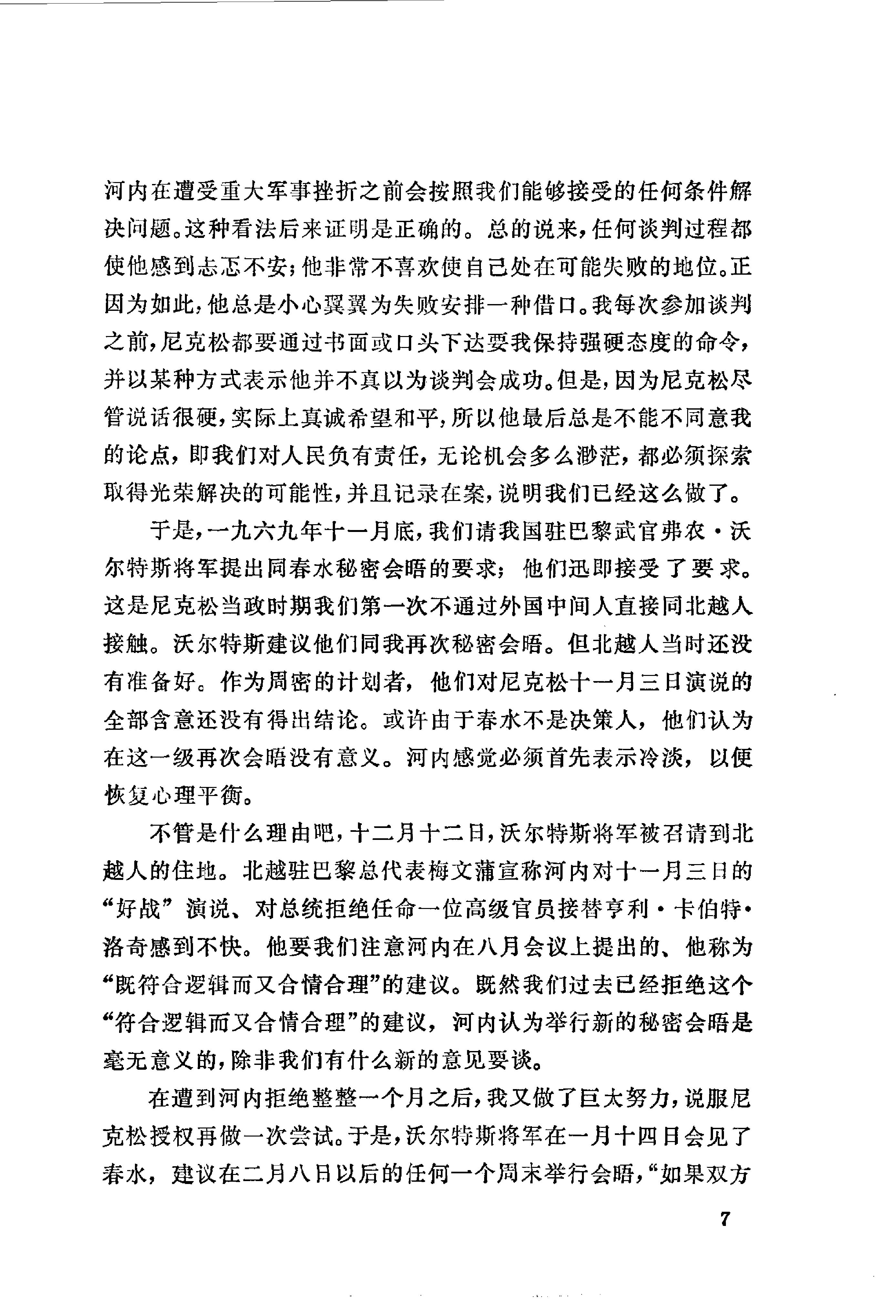 白宫岁月-基辛格回忆录(第2册).pdf_第15页