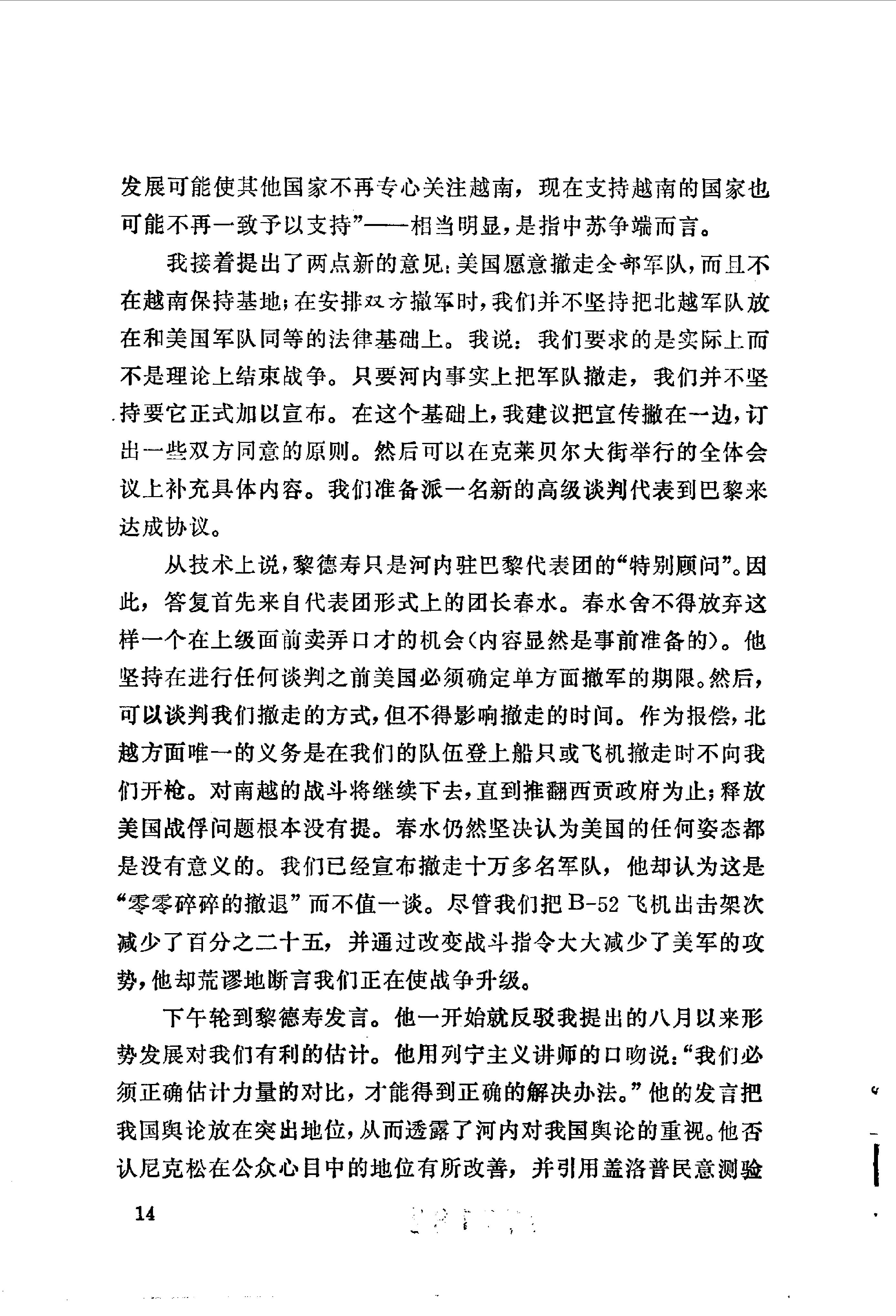 白宫岁月-基辛格回忆录(第2册).pdf_第22页