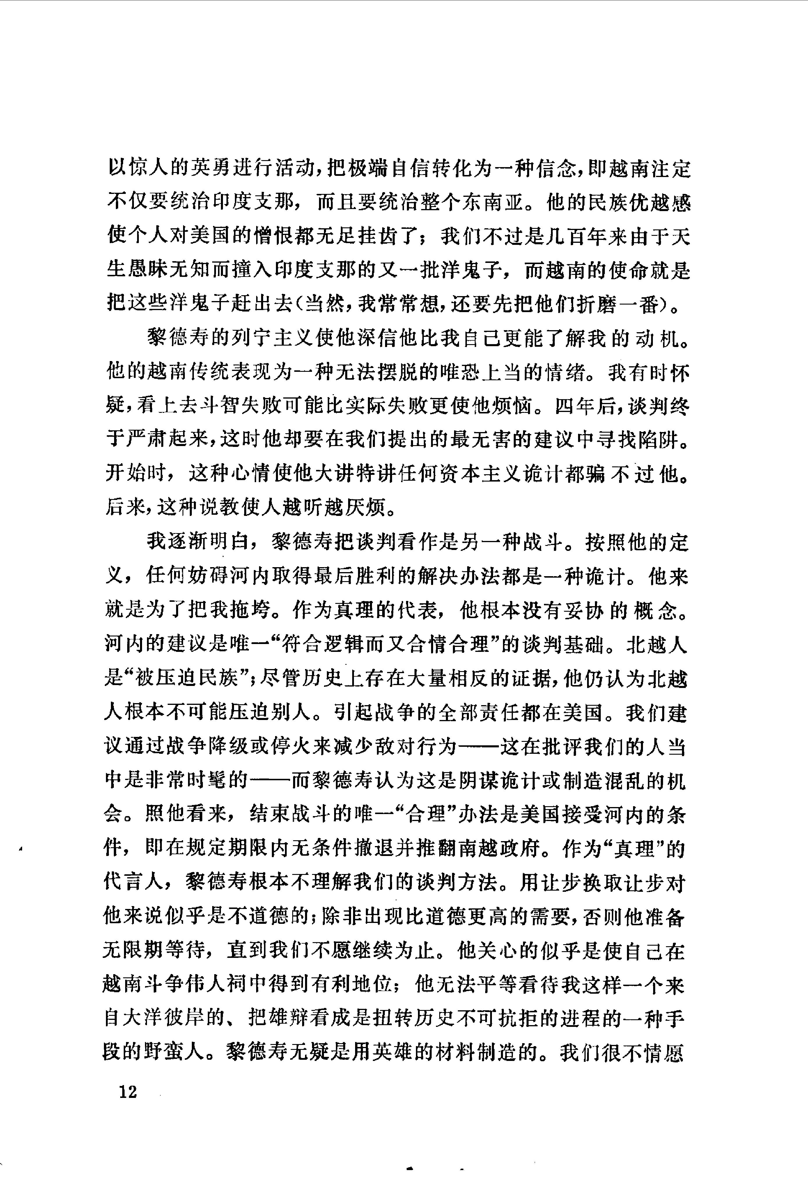 白宫岁月-基辛格回忆录(第2册).pdf_第20页