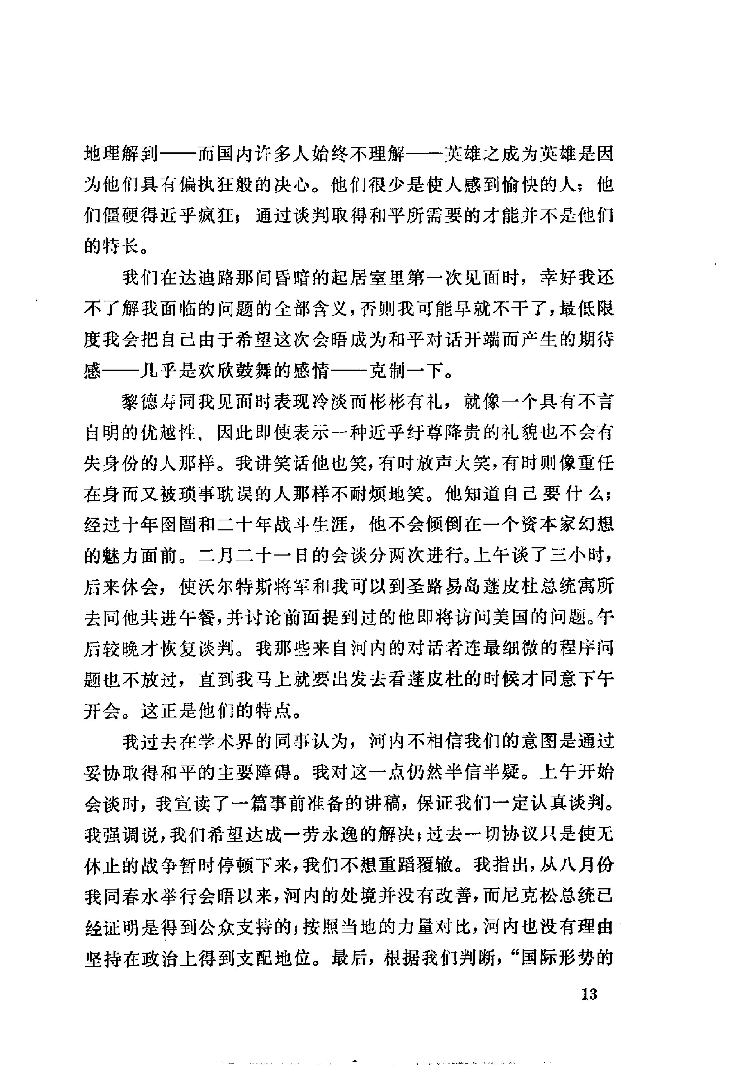 白宫岁月-基辛格回忆录(第2册).pdf_第21页