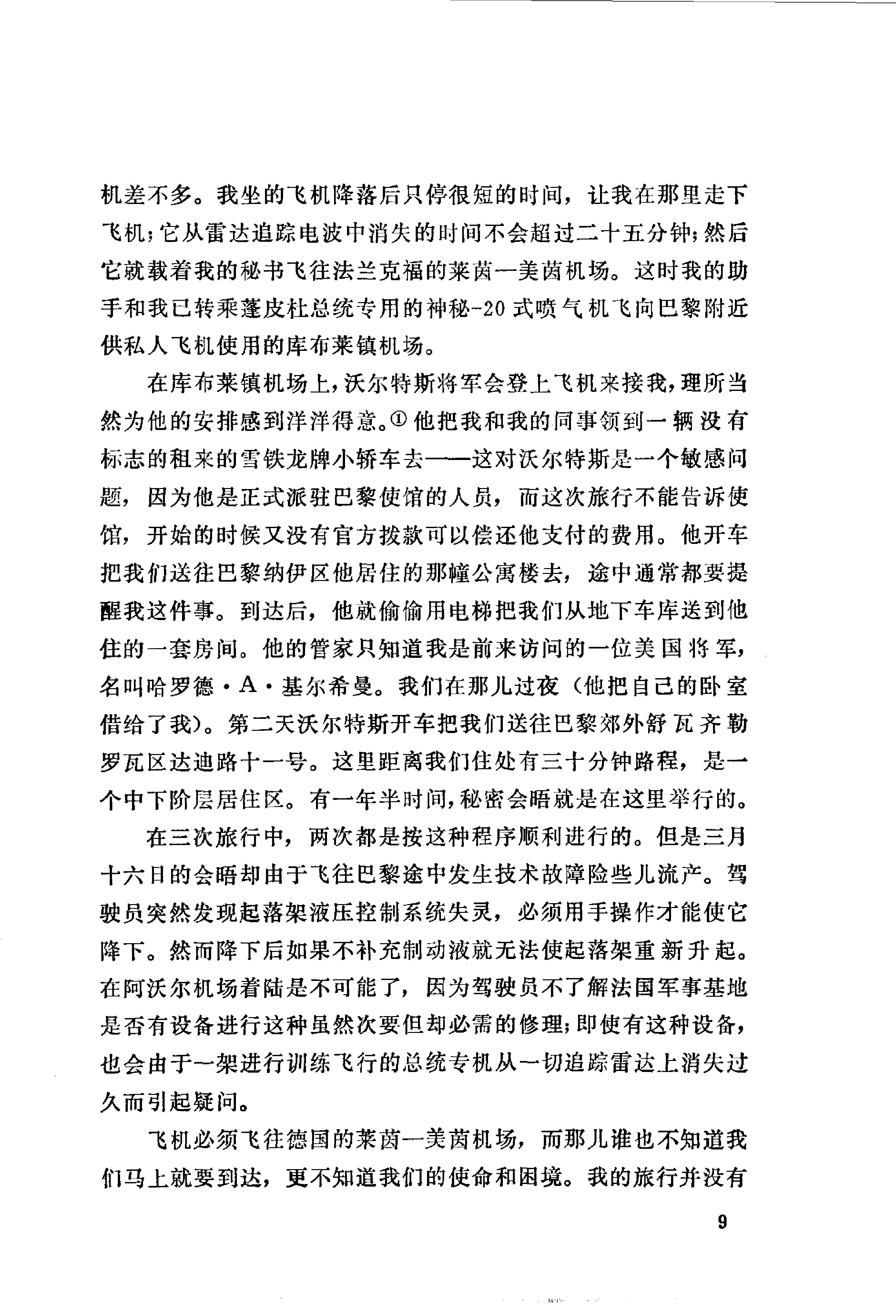 白宫岁月-基辛格回忆录(第2册).pdf_第17页