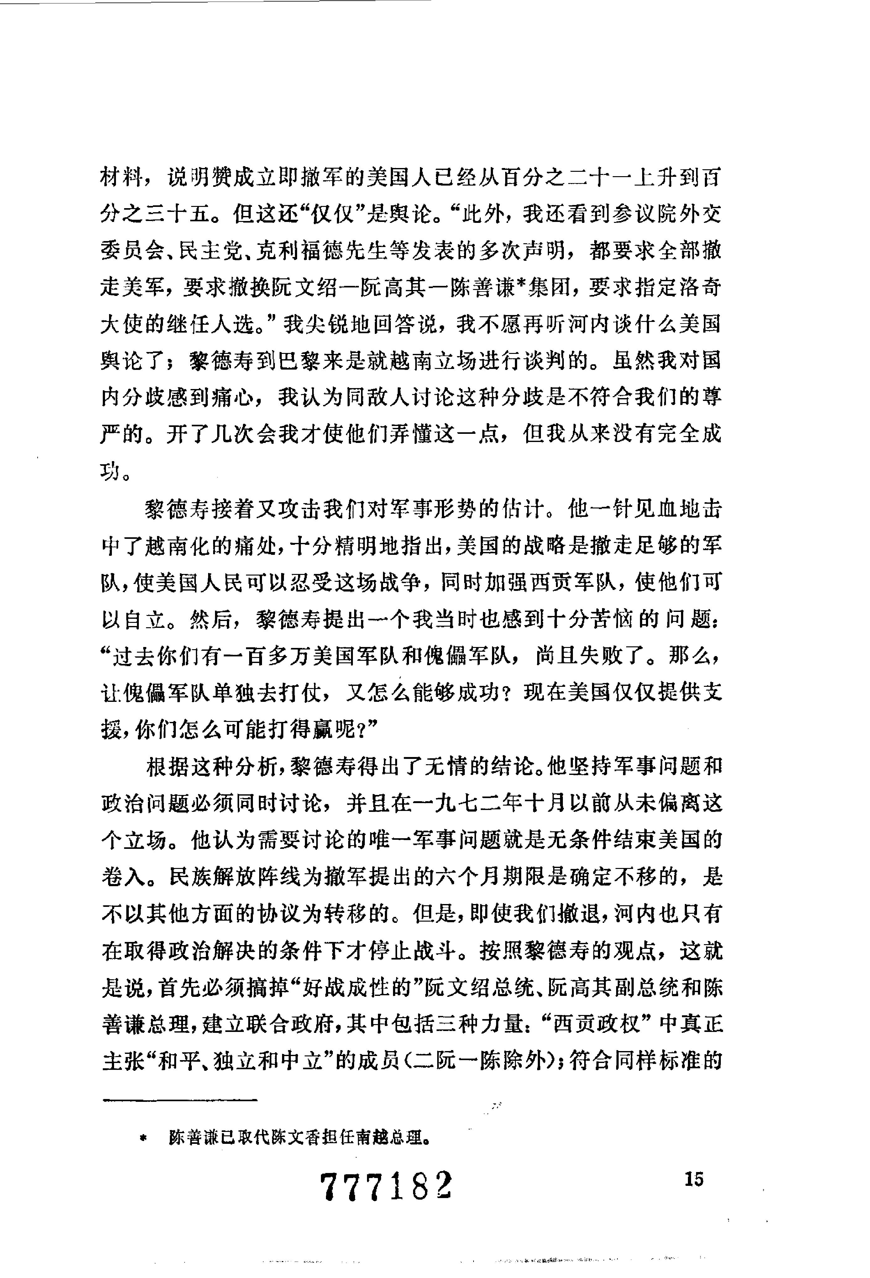 白宫岁月-基辛格回忆录(第2册).pdf_第23页