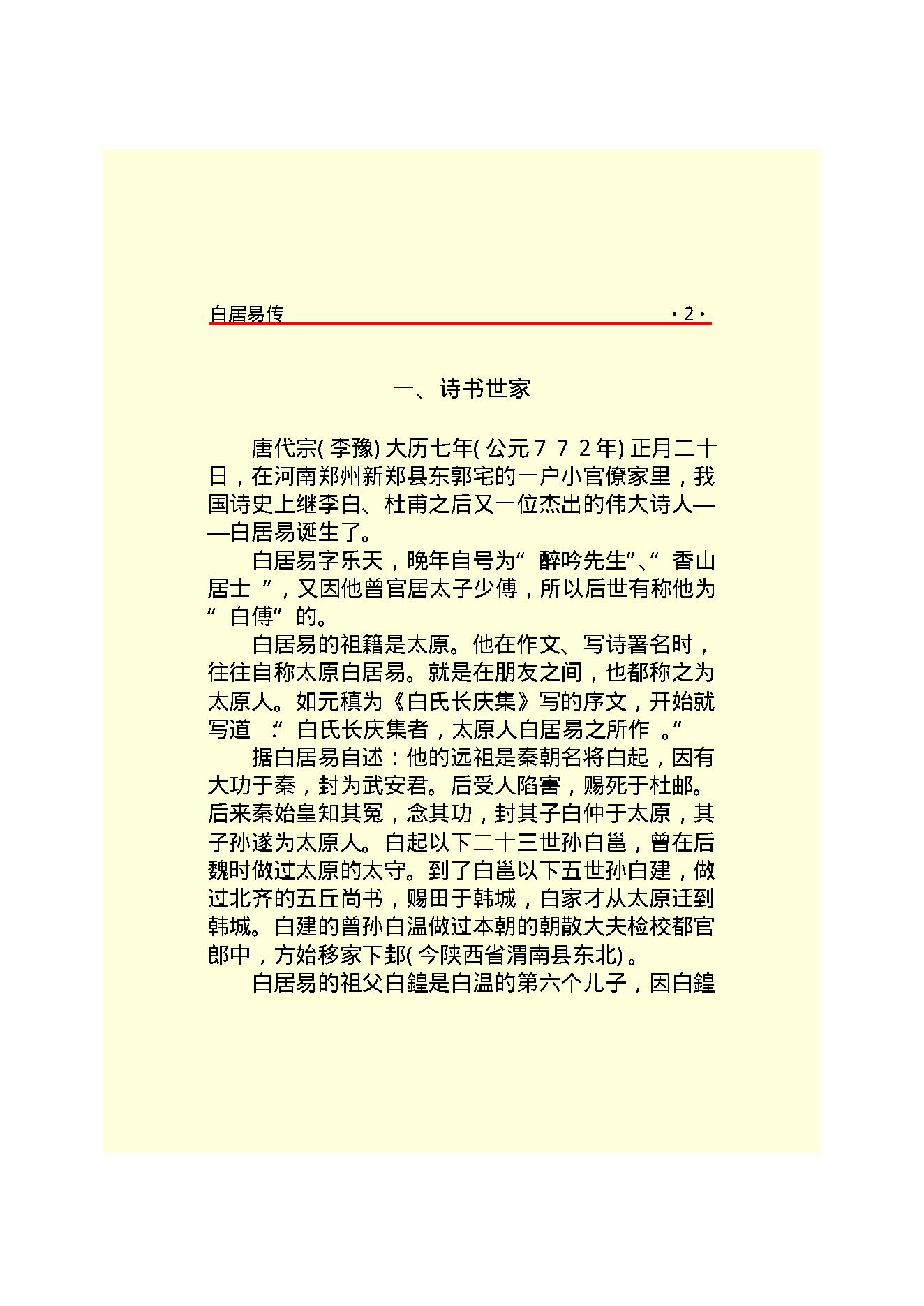 白居易传.PDF_第4页