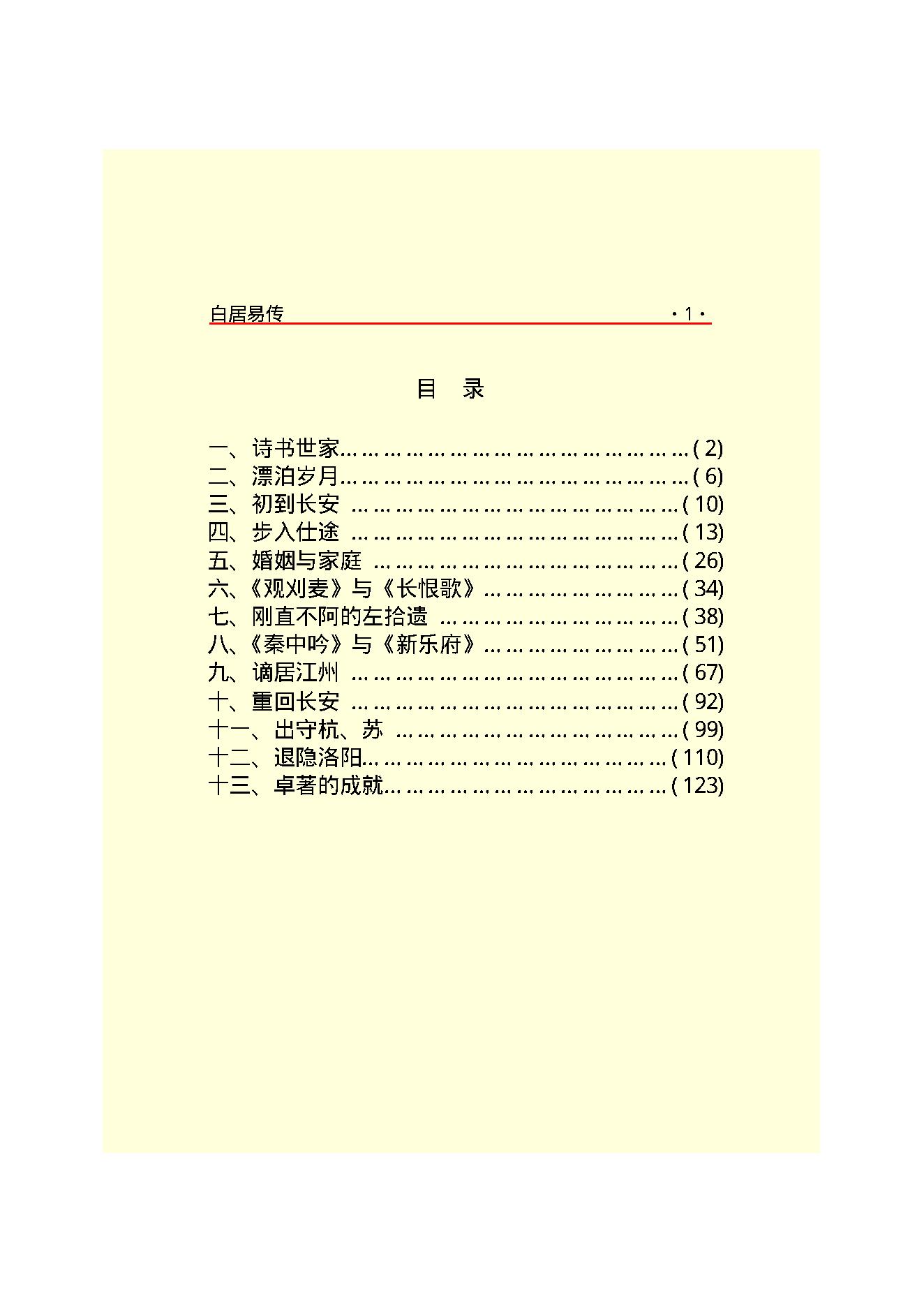 白居易传.PDF_第3页