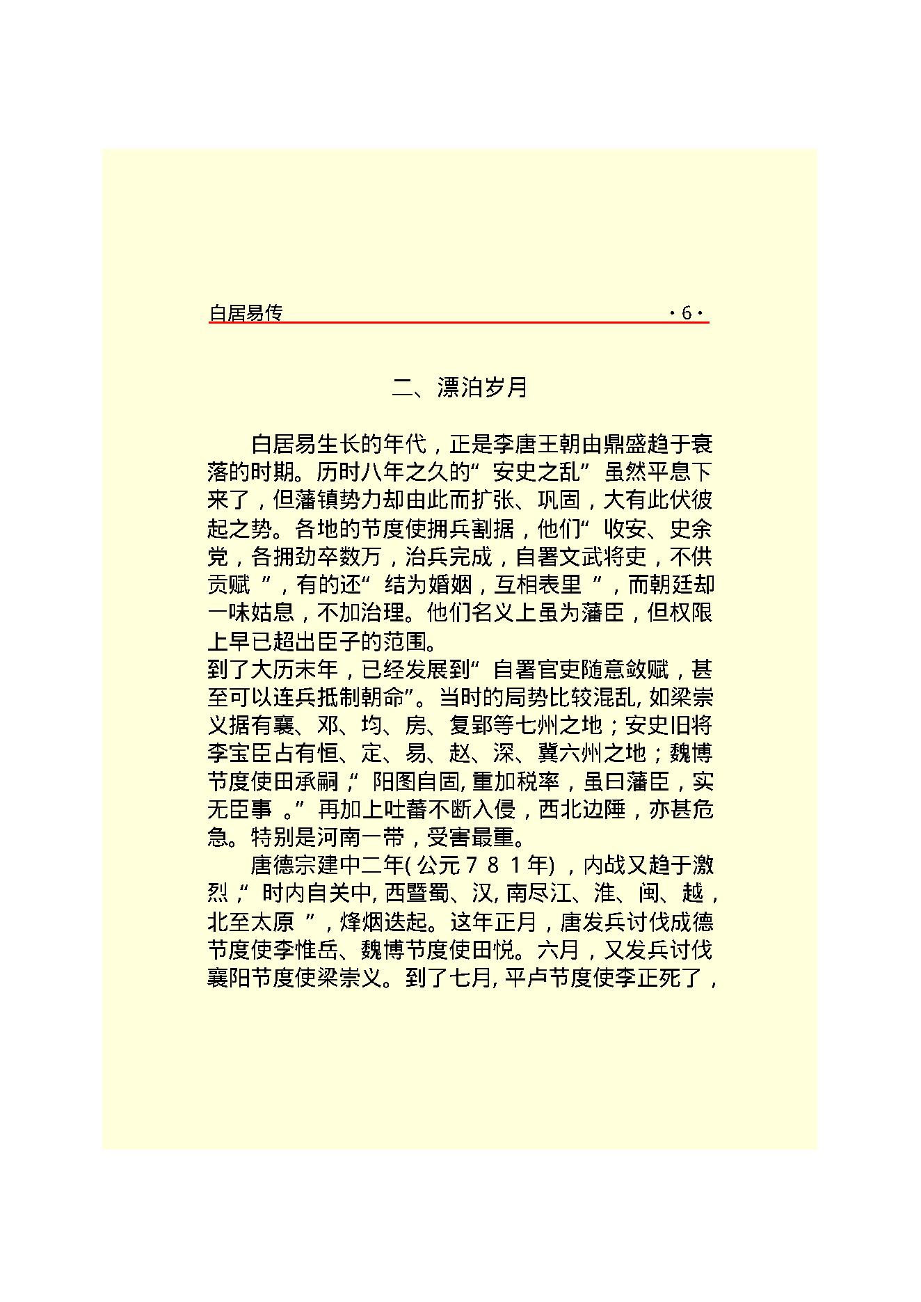 白居易传.PDF_第8页