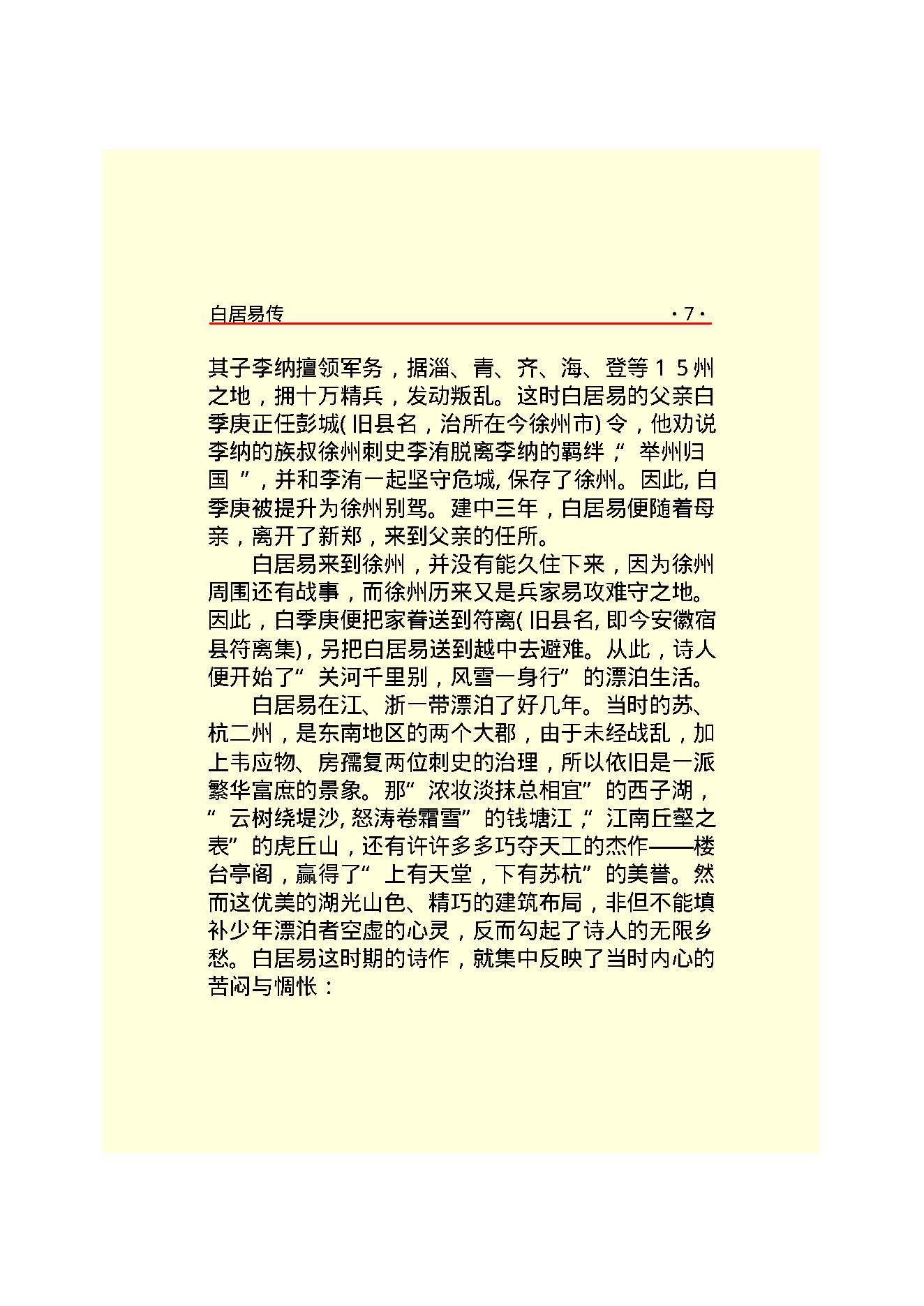 白居易传.PDF_第9页