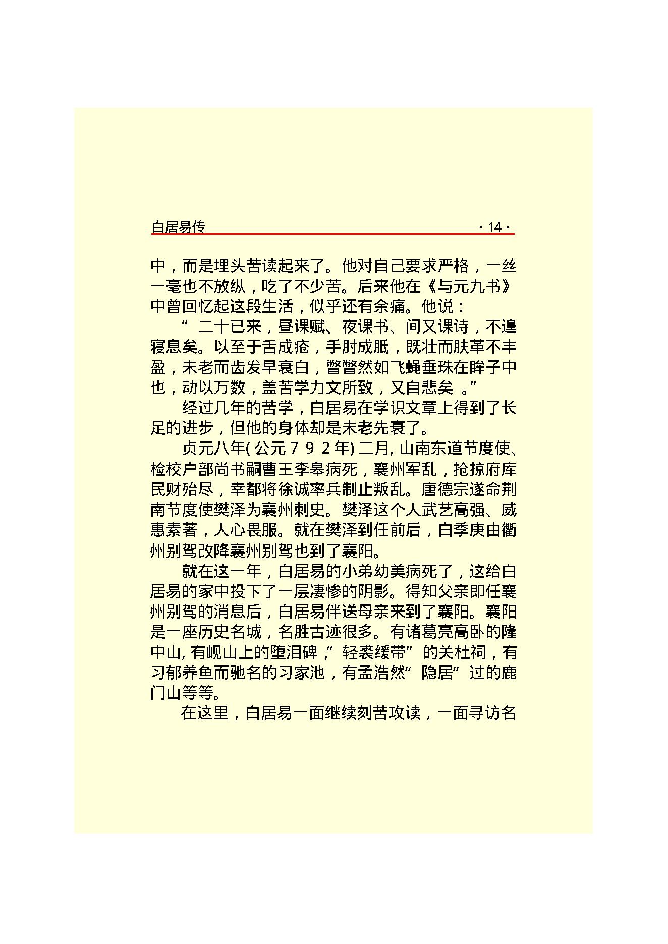 白居易传.PDF_第16页