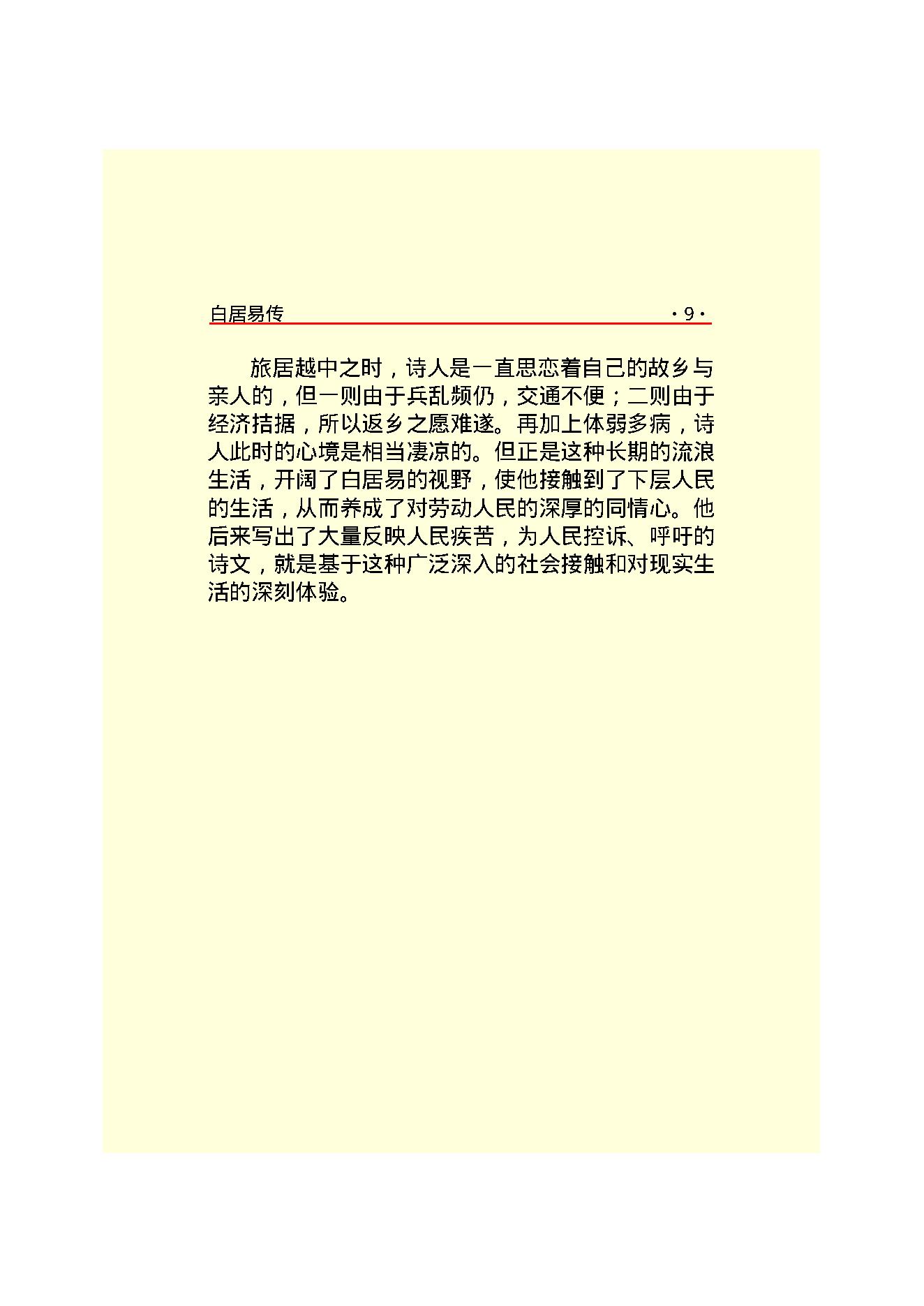 白居易传.PDF_第11页