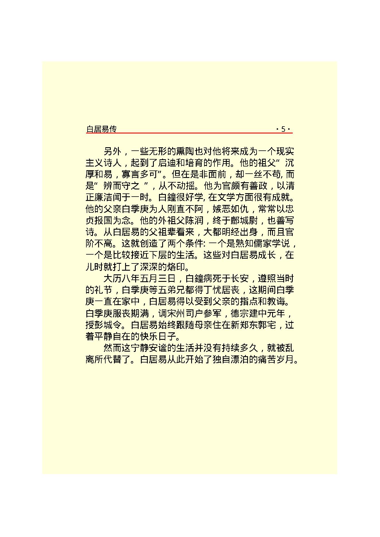 白居易传.PDF_第7页