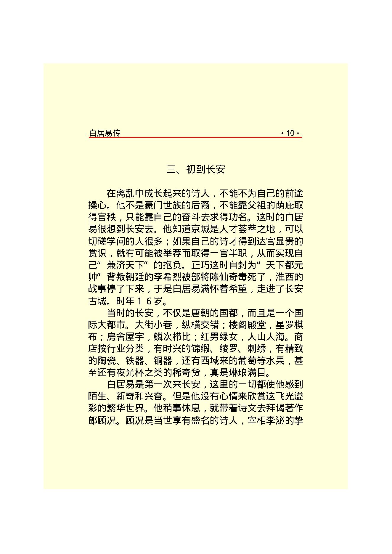 白居易传.PDF_第12页