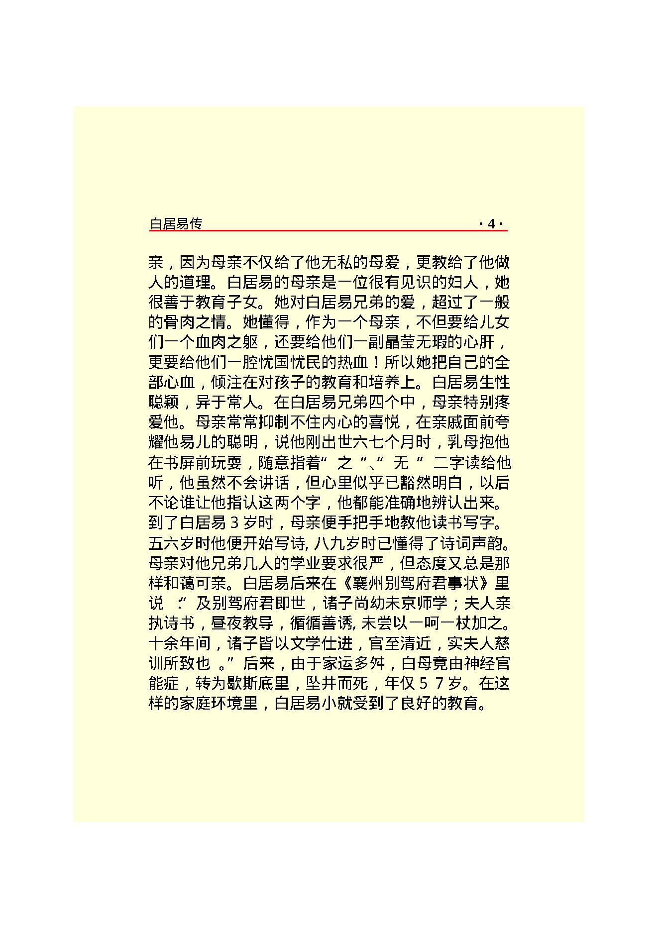 白居易传.PDF_第6页