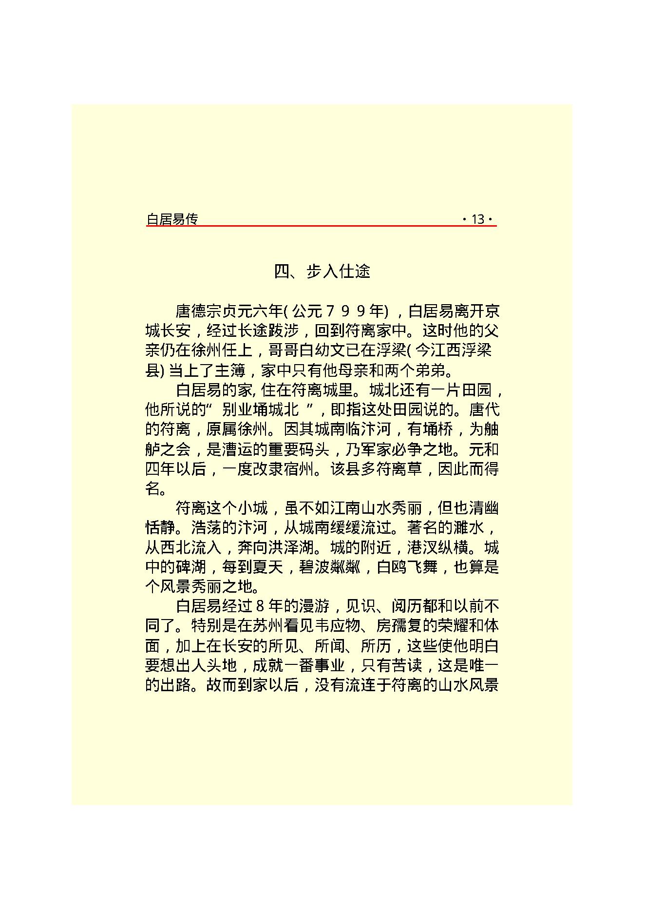 白居易传.PDF_第15页