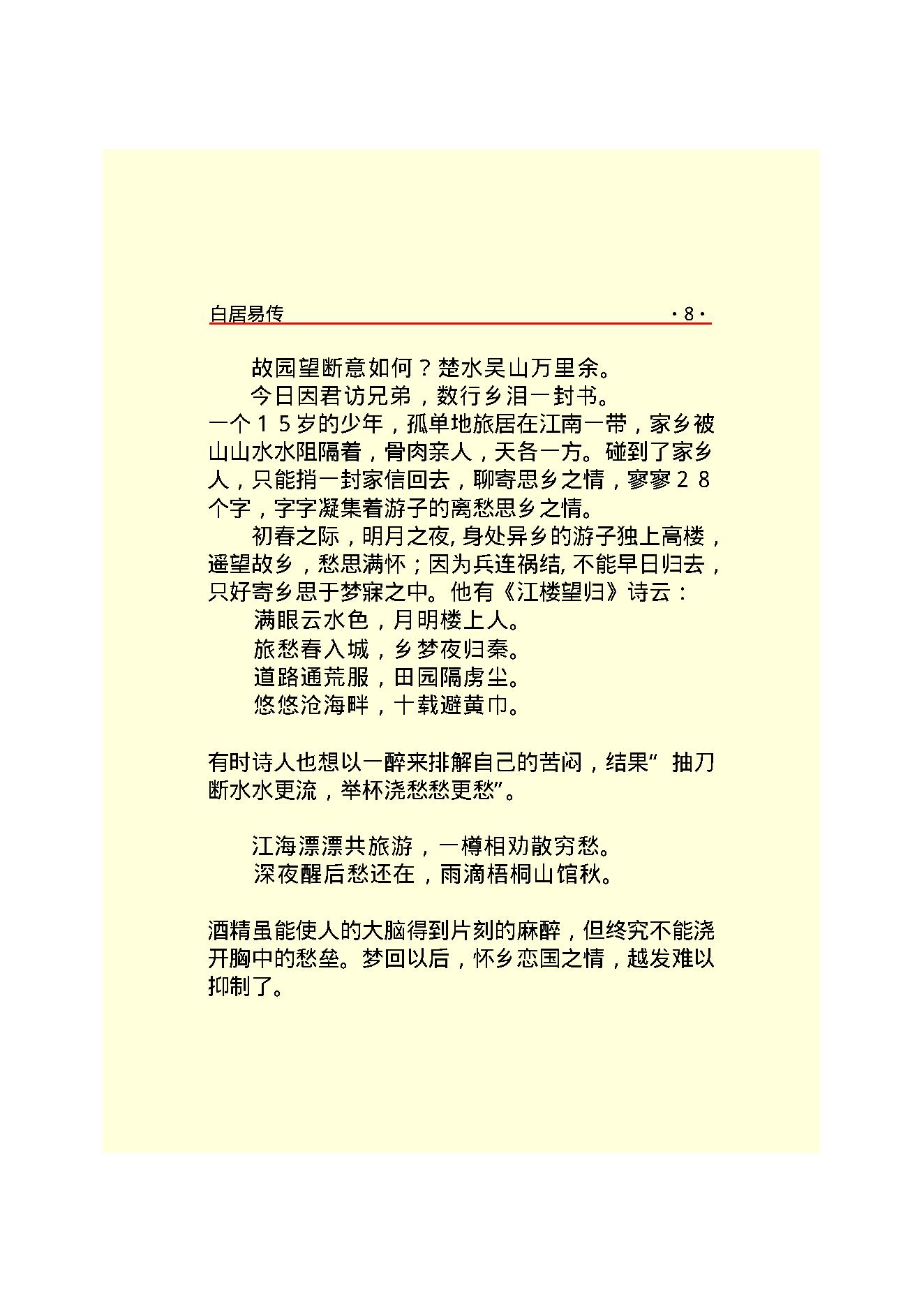 白居易传.PDF_第10页