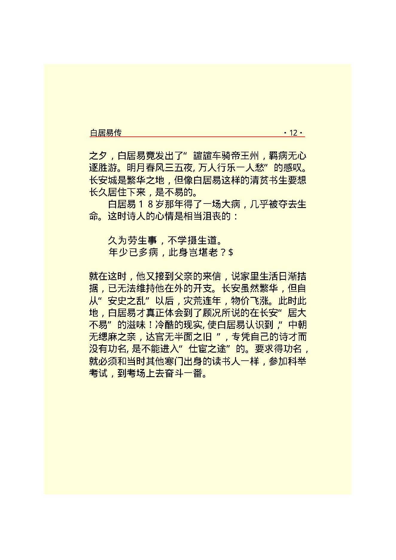 白居易传.PDF_第14页