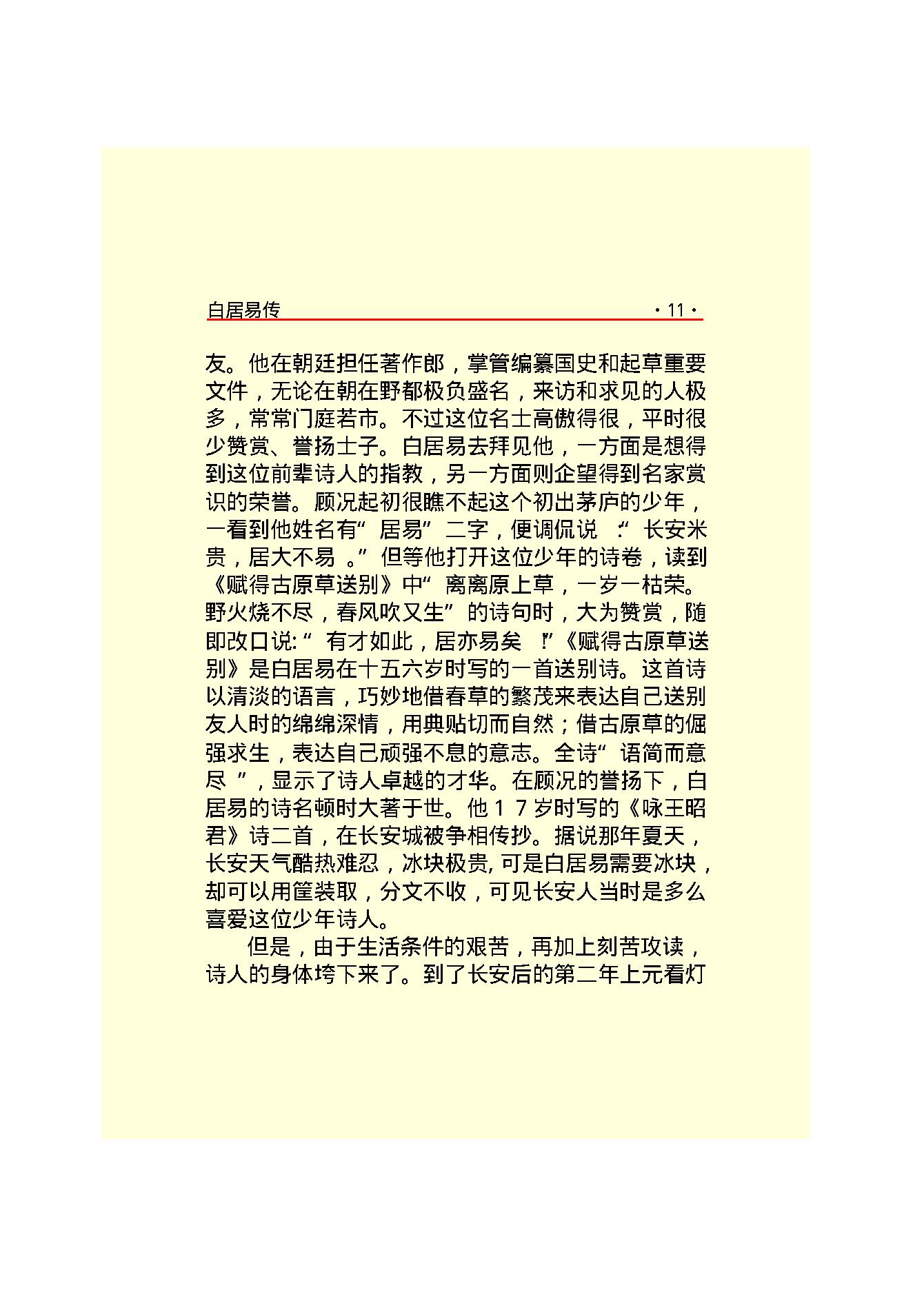 白居易传.PDF_第13页