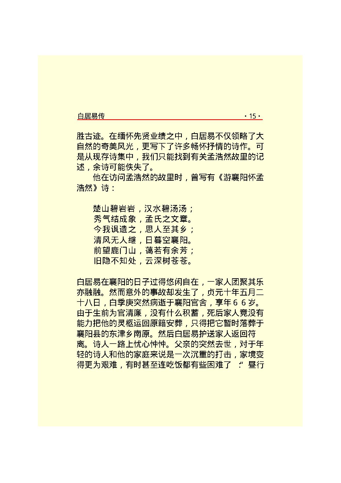 白居易传.PDF_第17页