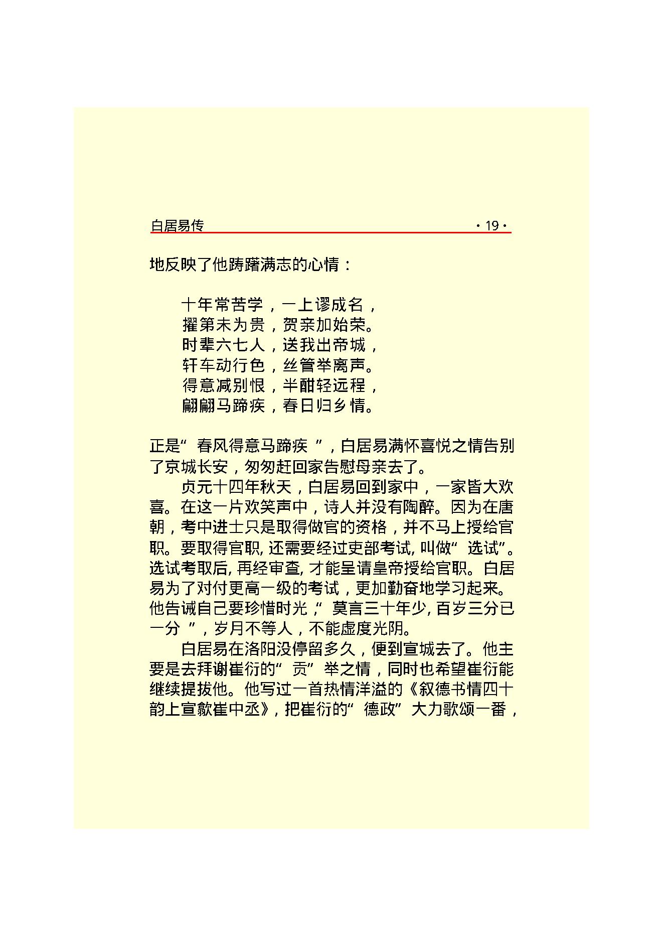 白居易传.PDF_第21页