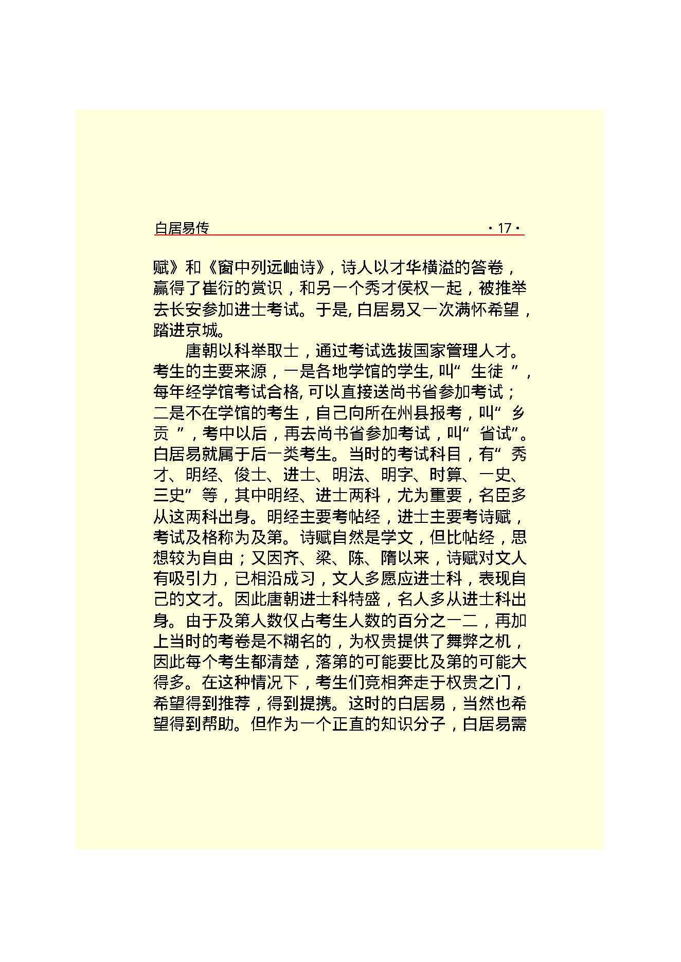 白居易传.PDF_第19页